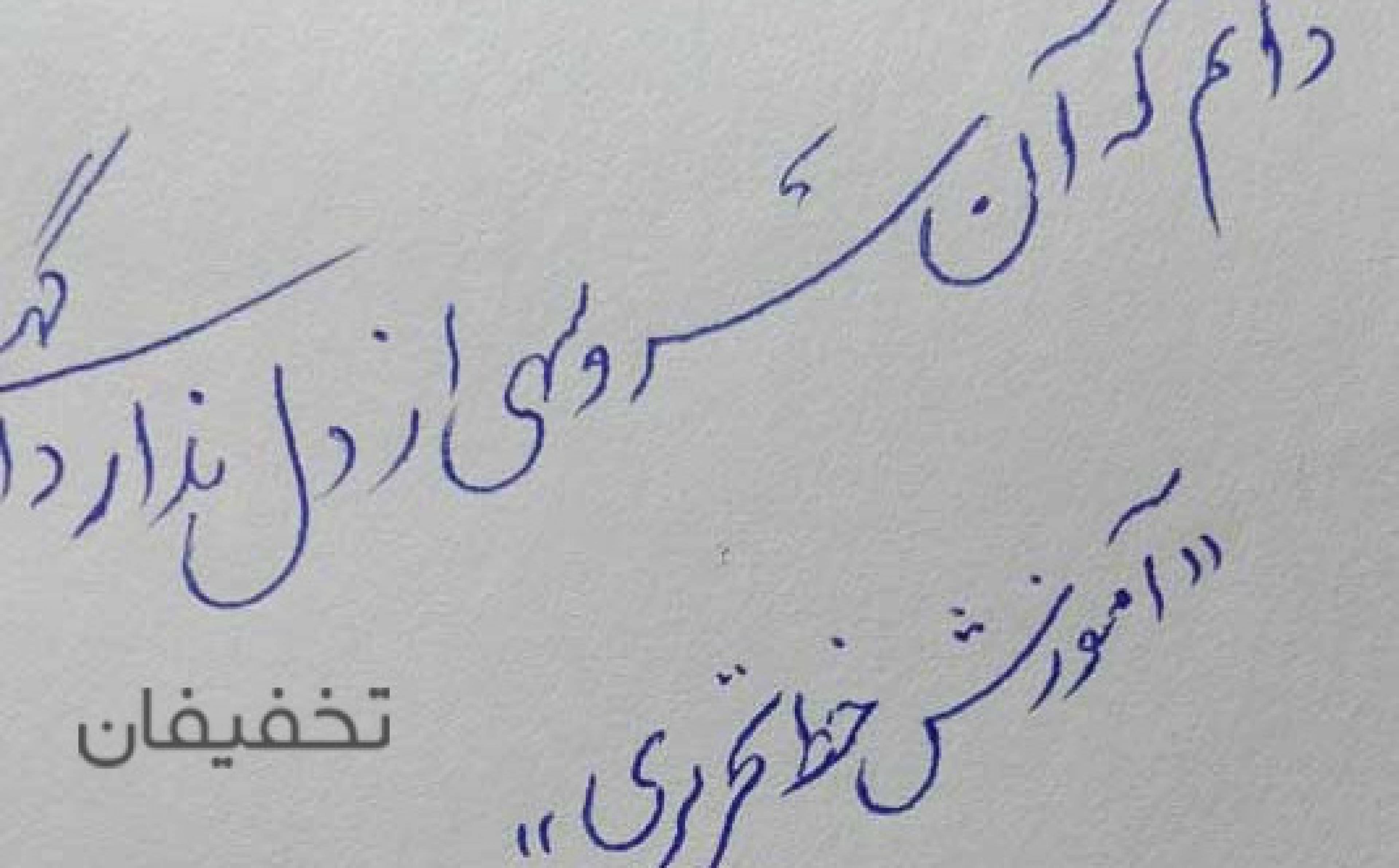 مجموعه اموزشی و فرهنگی گنجینه هنر سرای محله اشراقی (پرورده )