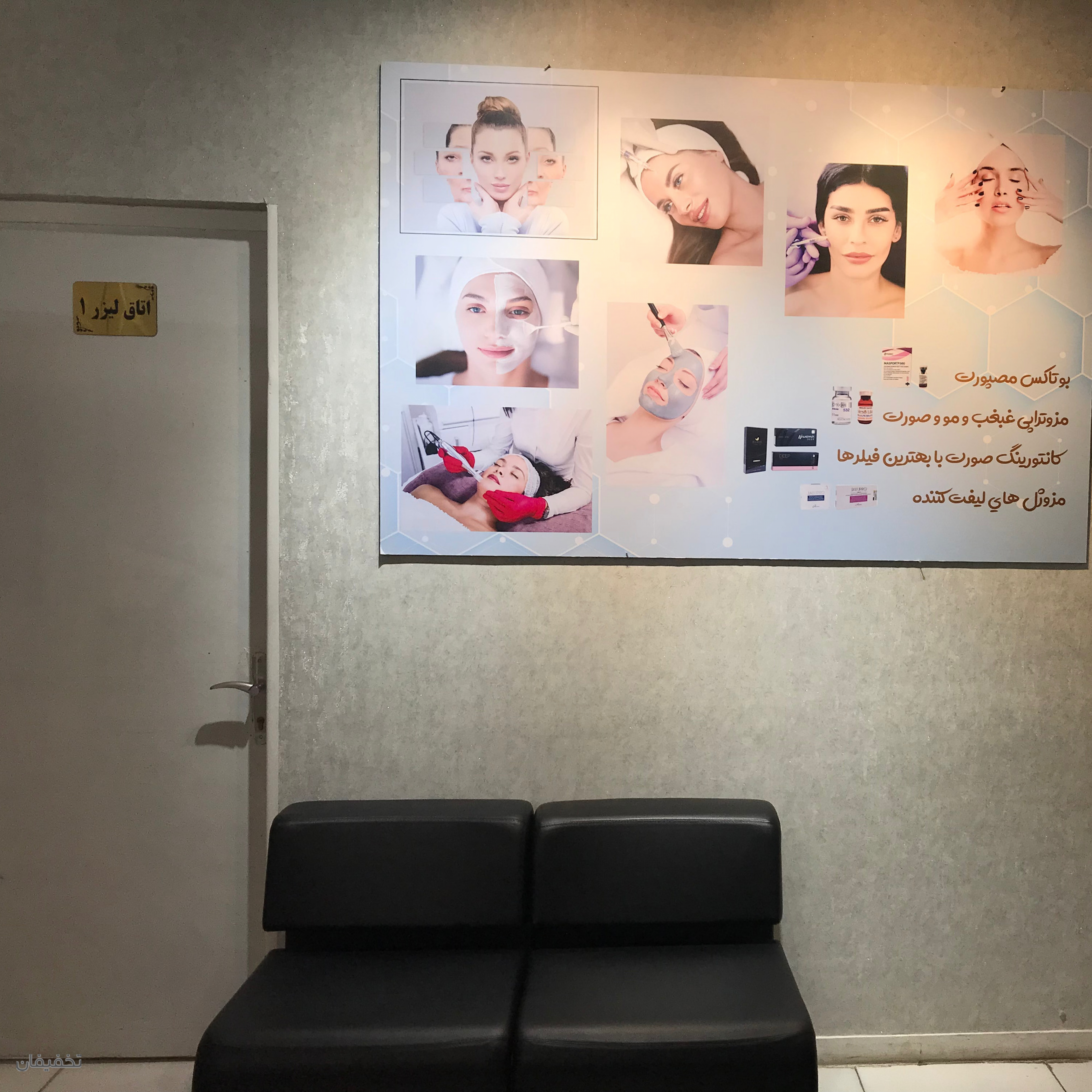 کلینیک زیبایی لیزا