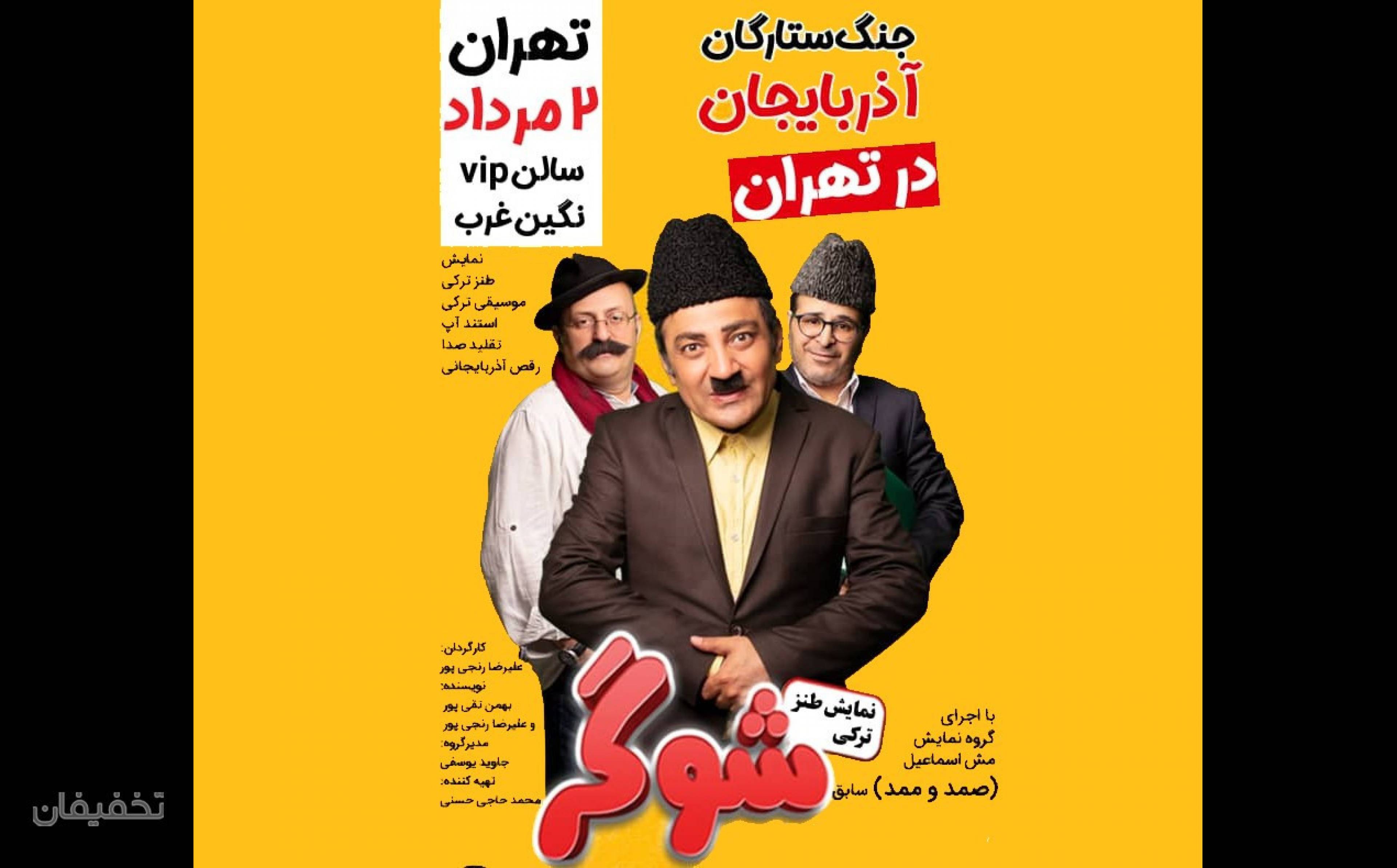 جنگ ستارگان آذربایجان