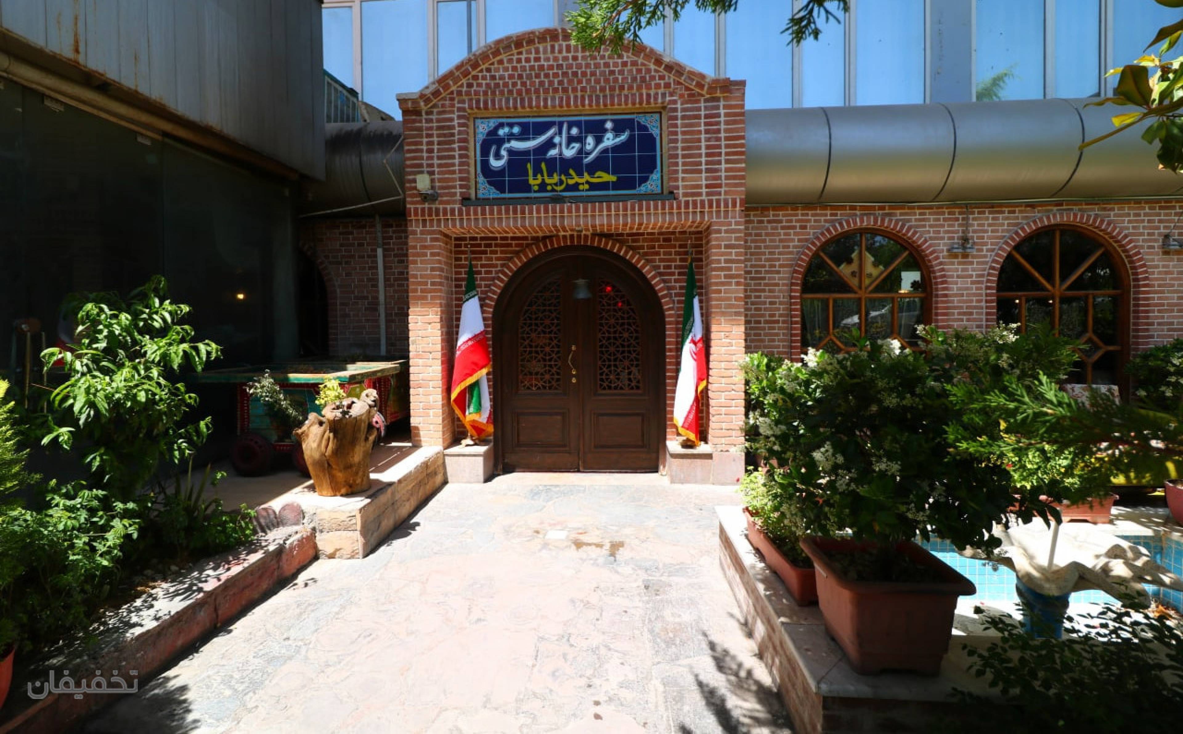سفرهخانه حیدر بابا