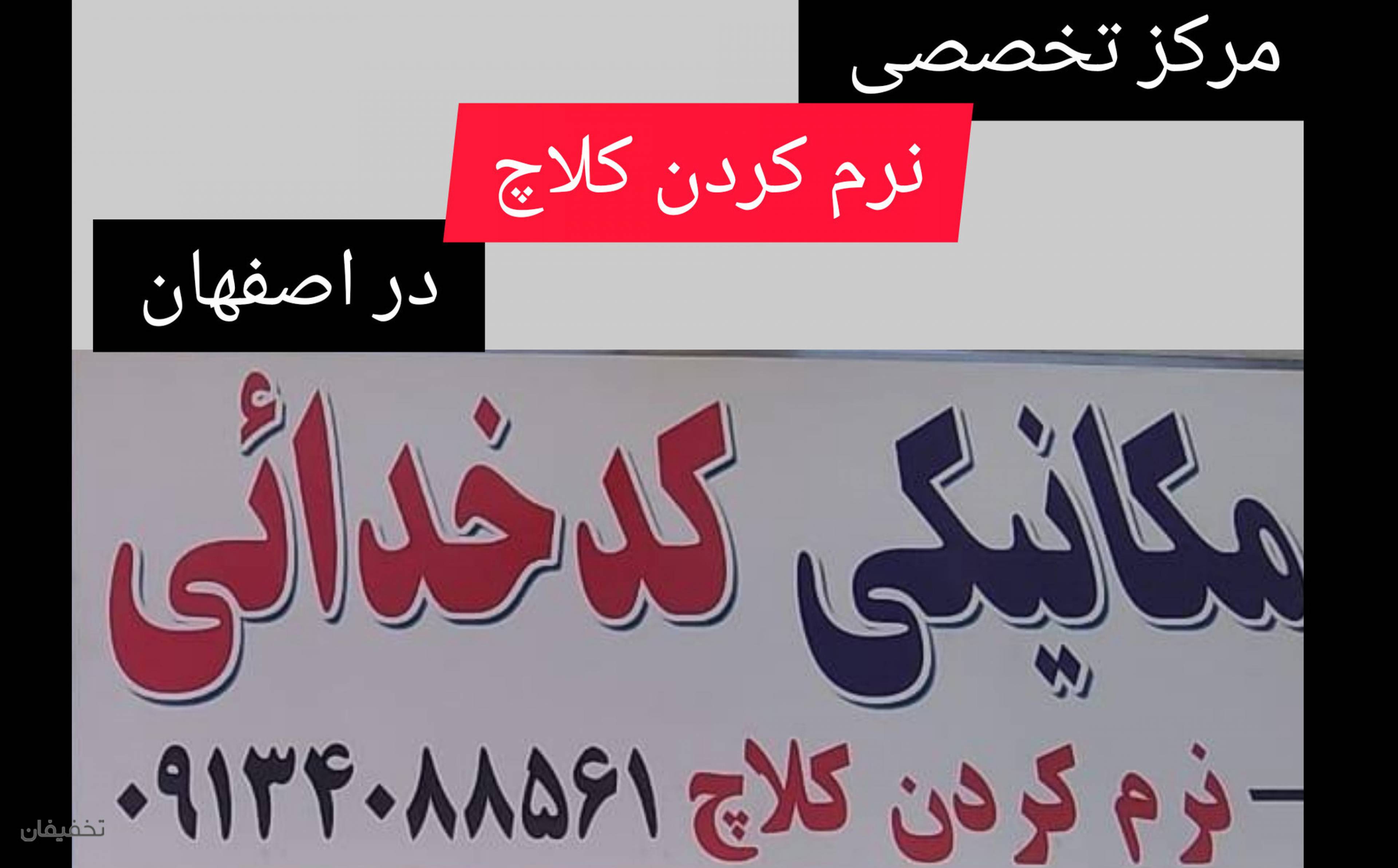 فروش لوازم یدکی خودرو و تعمیر گاه مکانیکی