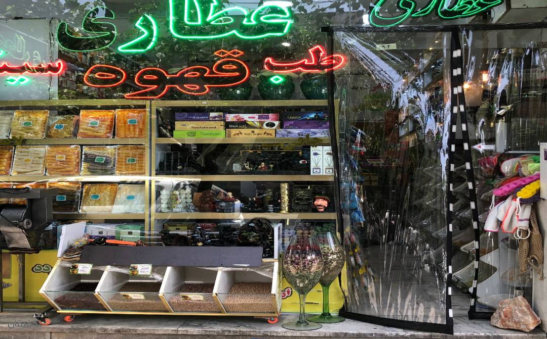 عطاری طب سینا شعبه۸