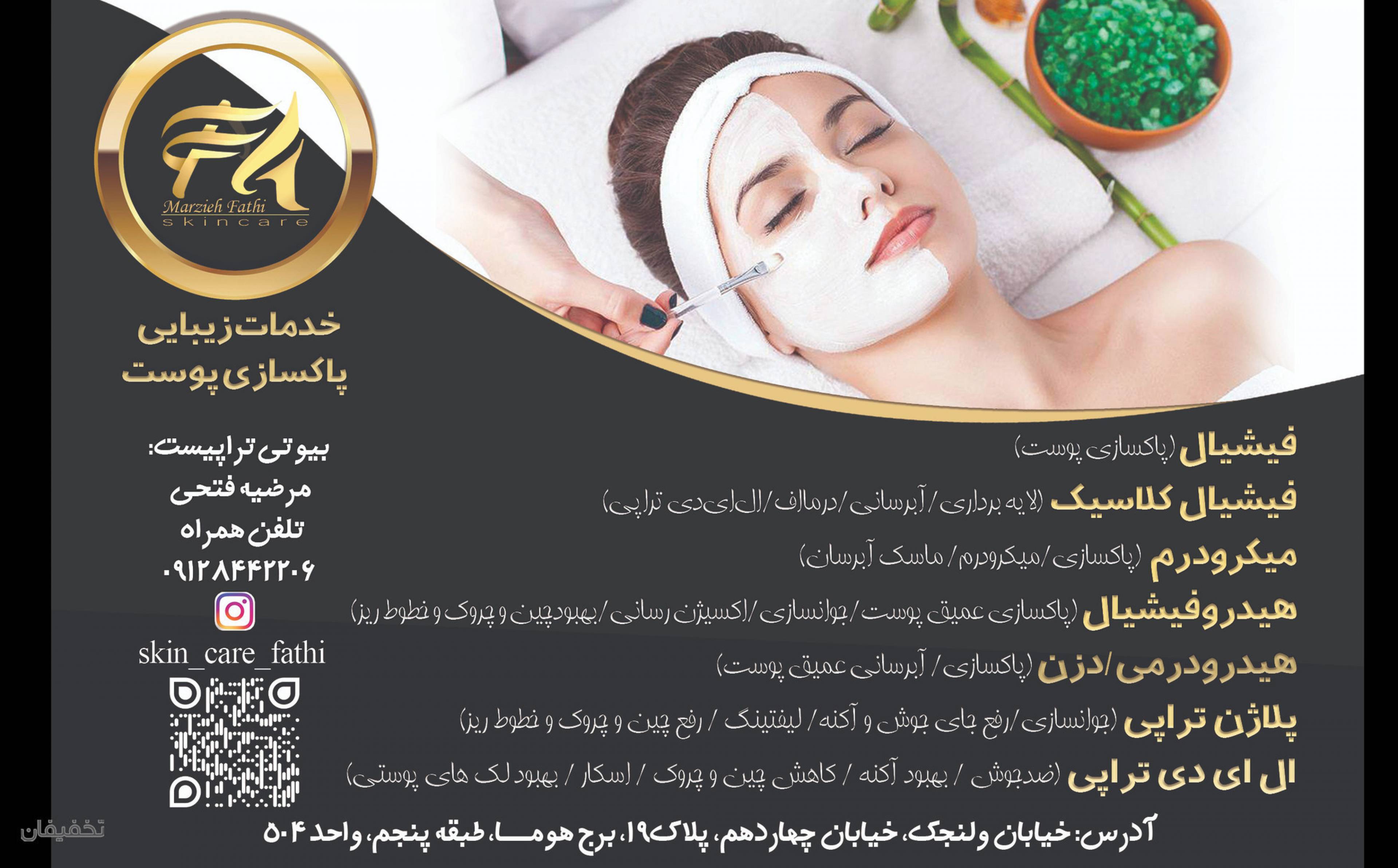 مرکز زیبایی ولنجک