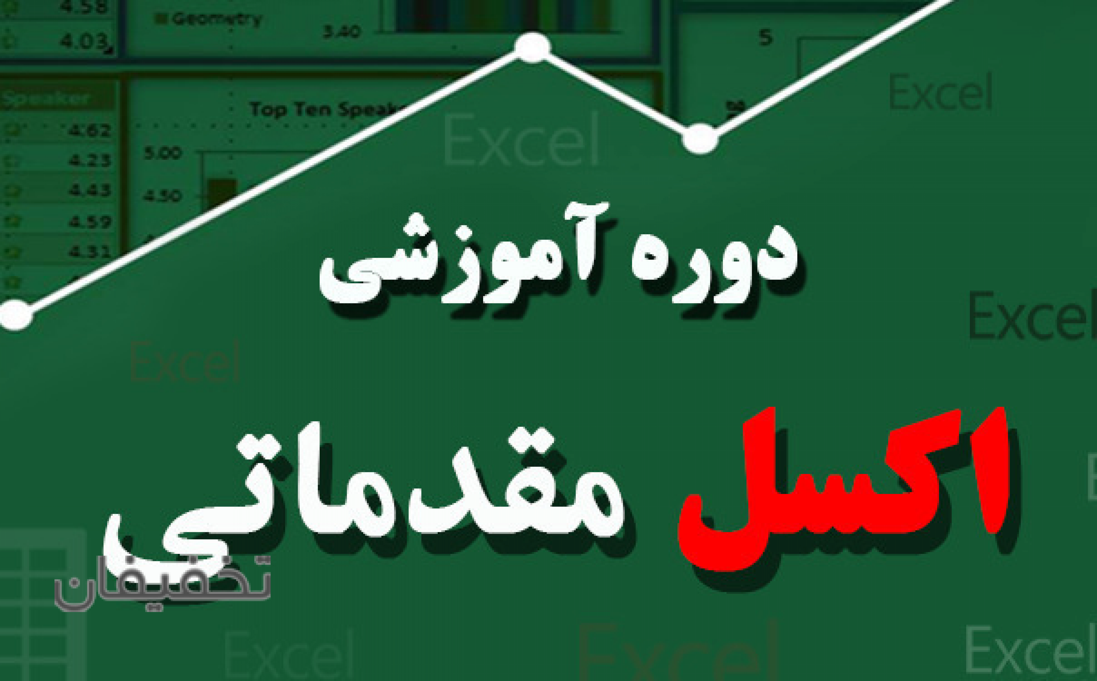آموزش جهاد دانشگاهی خواجه نصیرالدین طوسی
