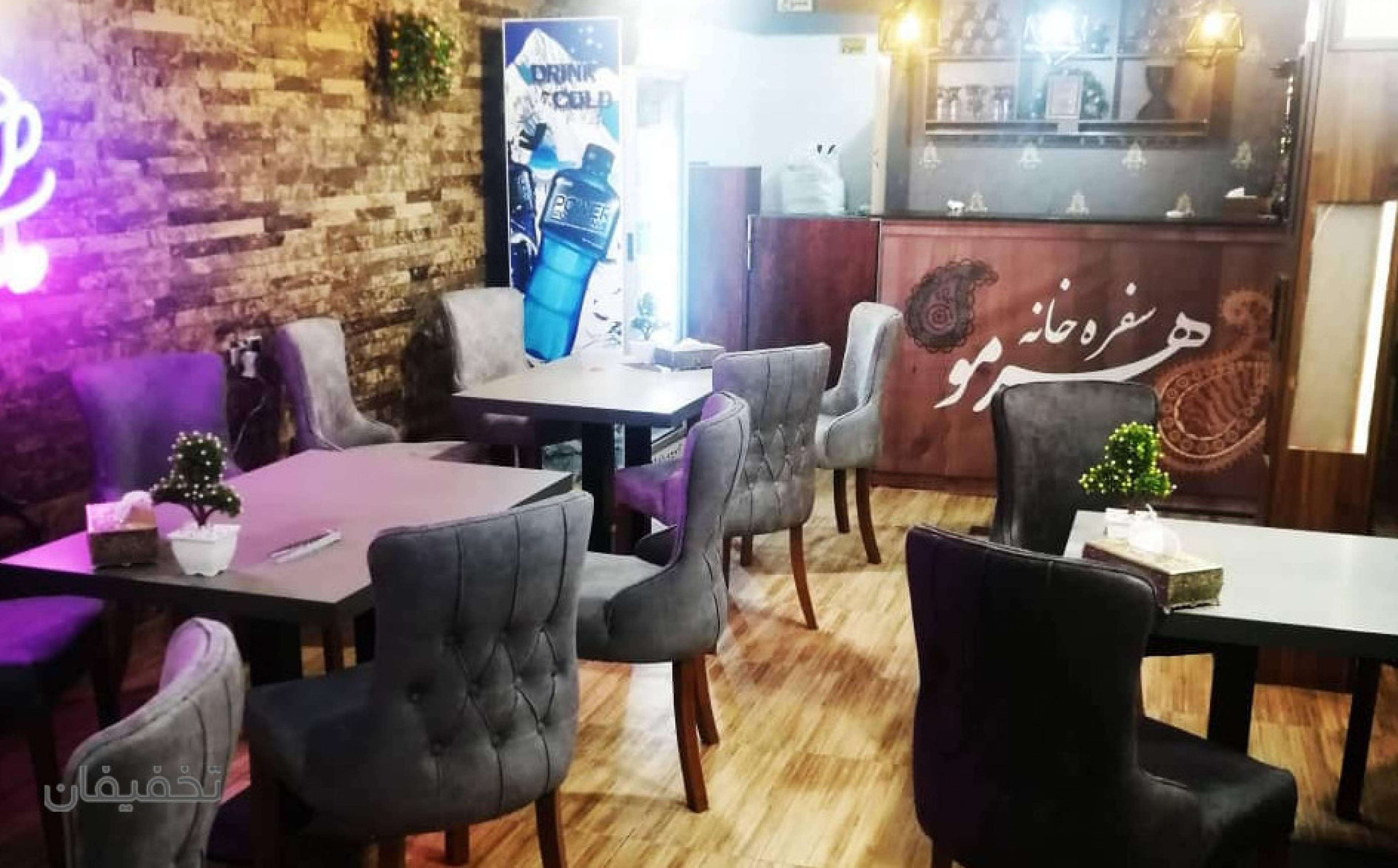 سفره خانه سنتی هرمو