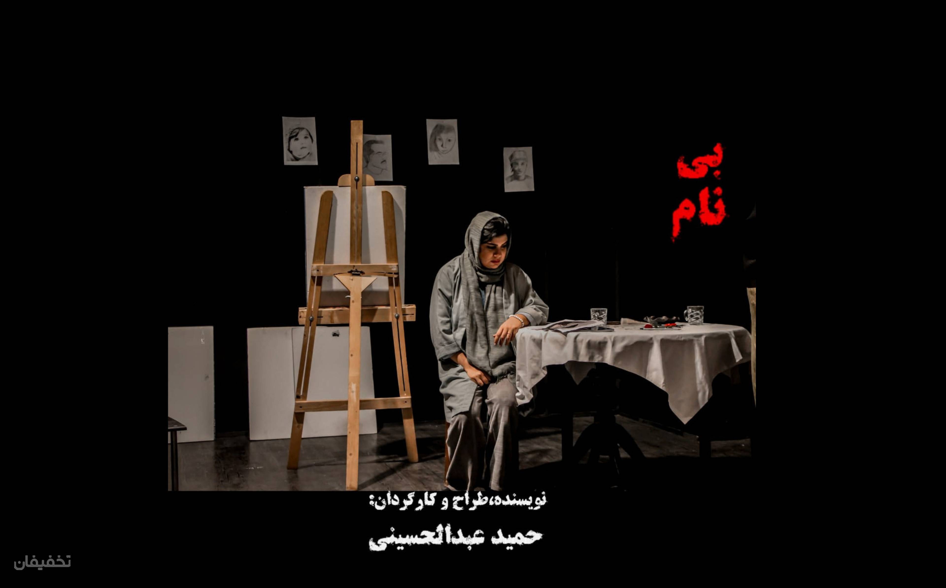 نمایش بی نام