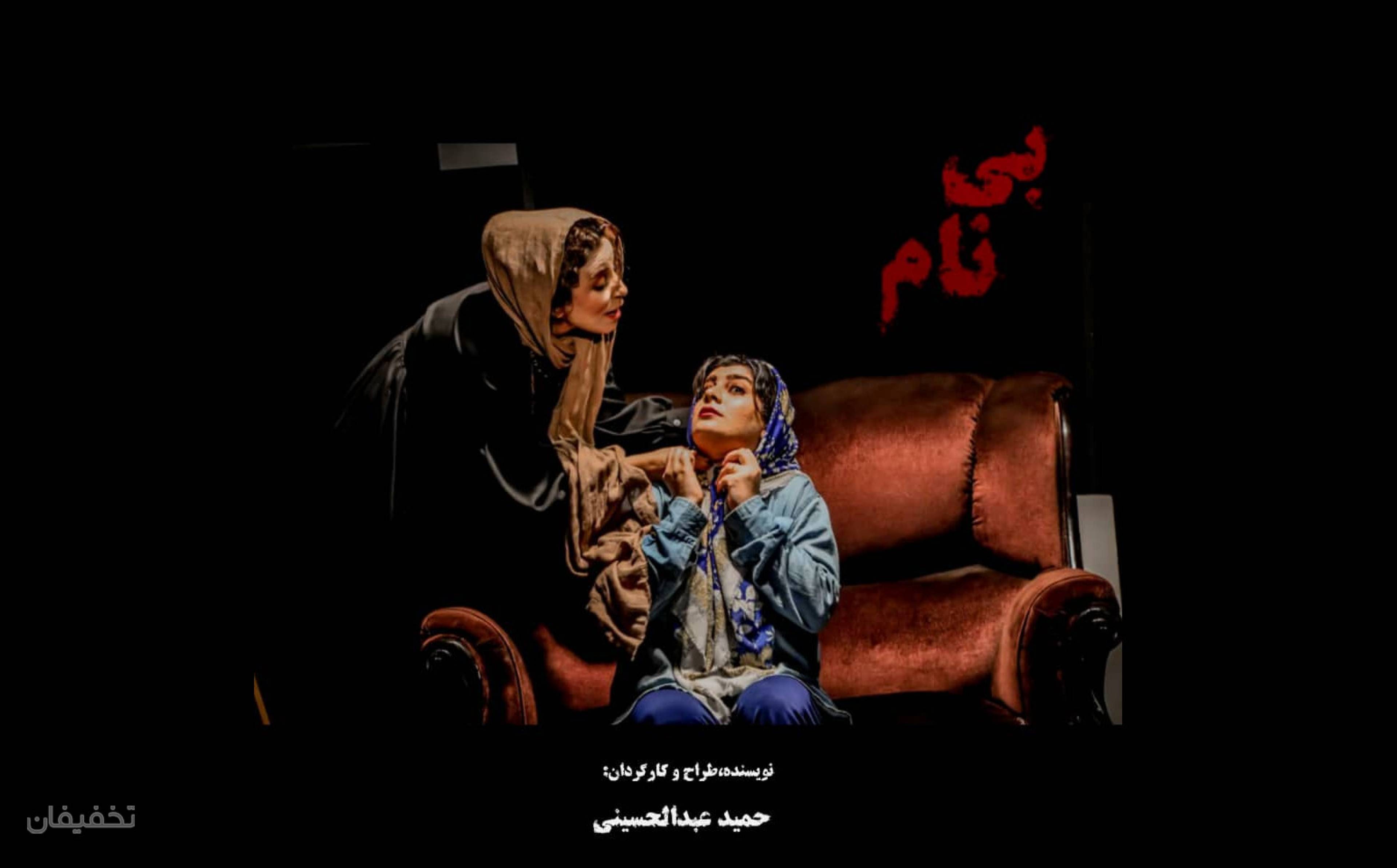 نمایش بی نام