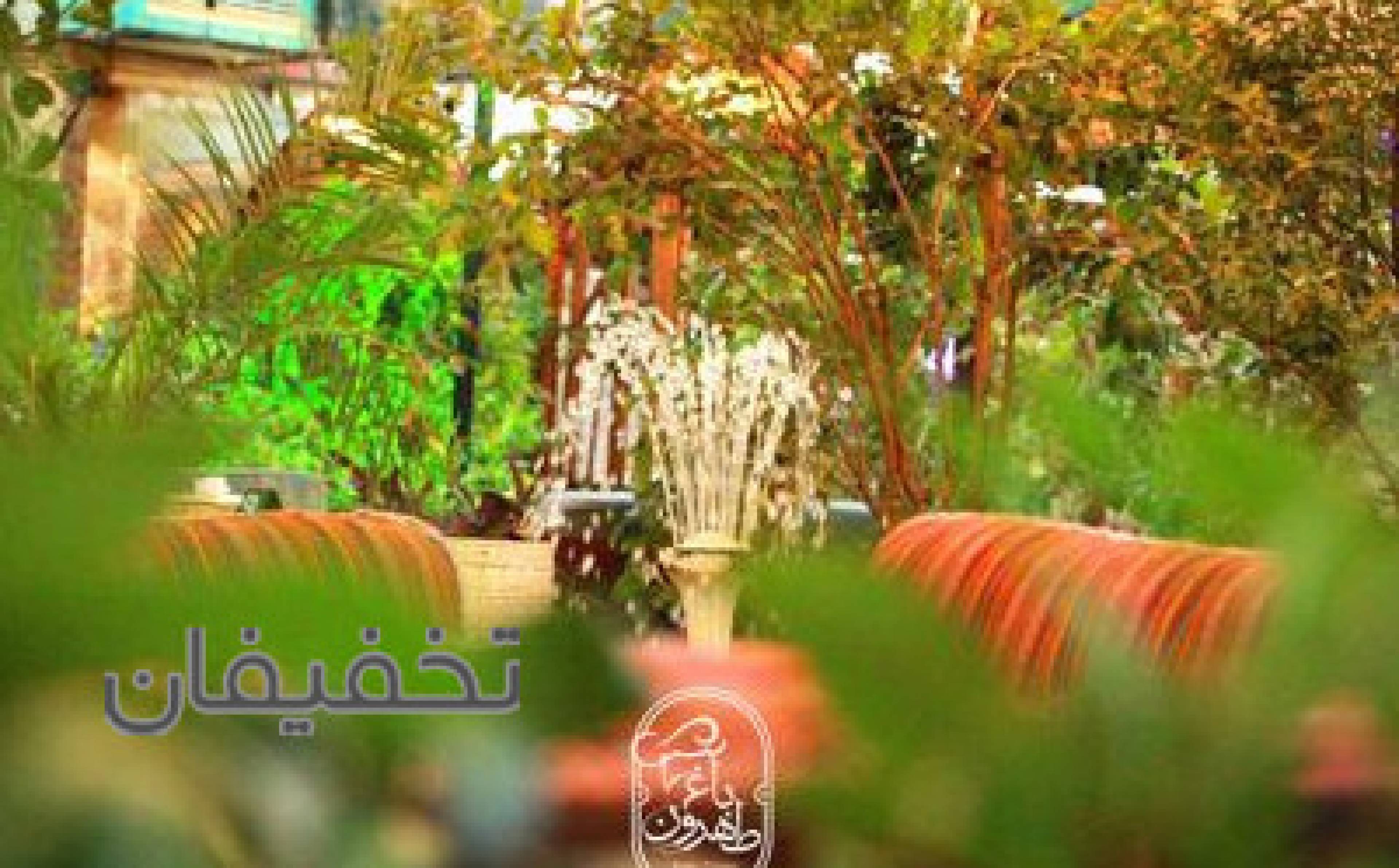 باغ رستوران طهرون