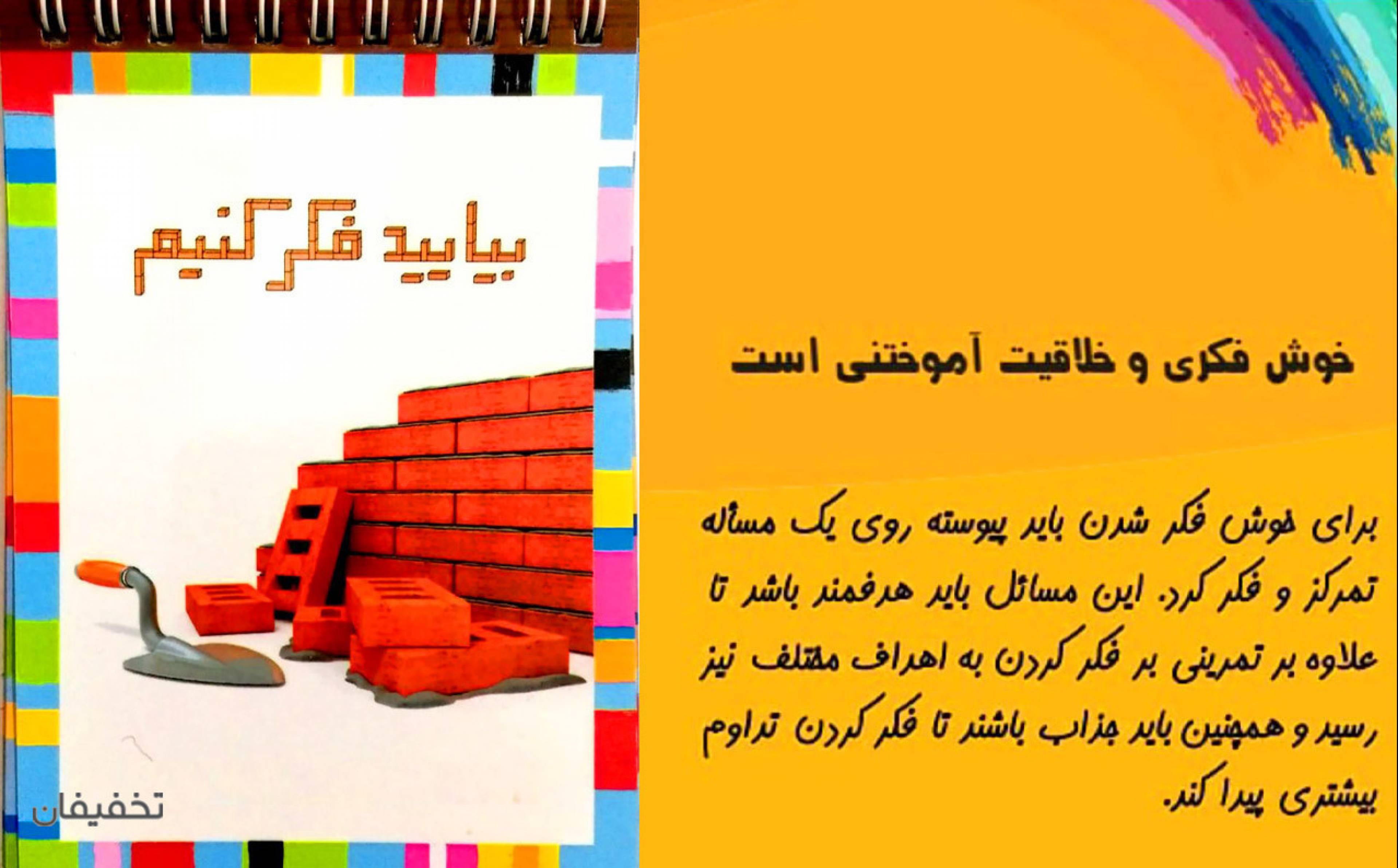 بیایید فکر کنیم
