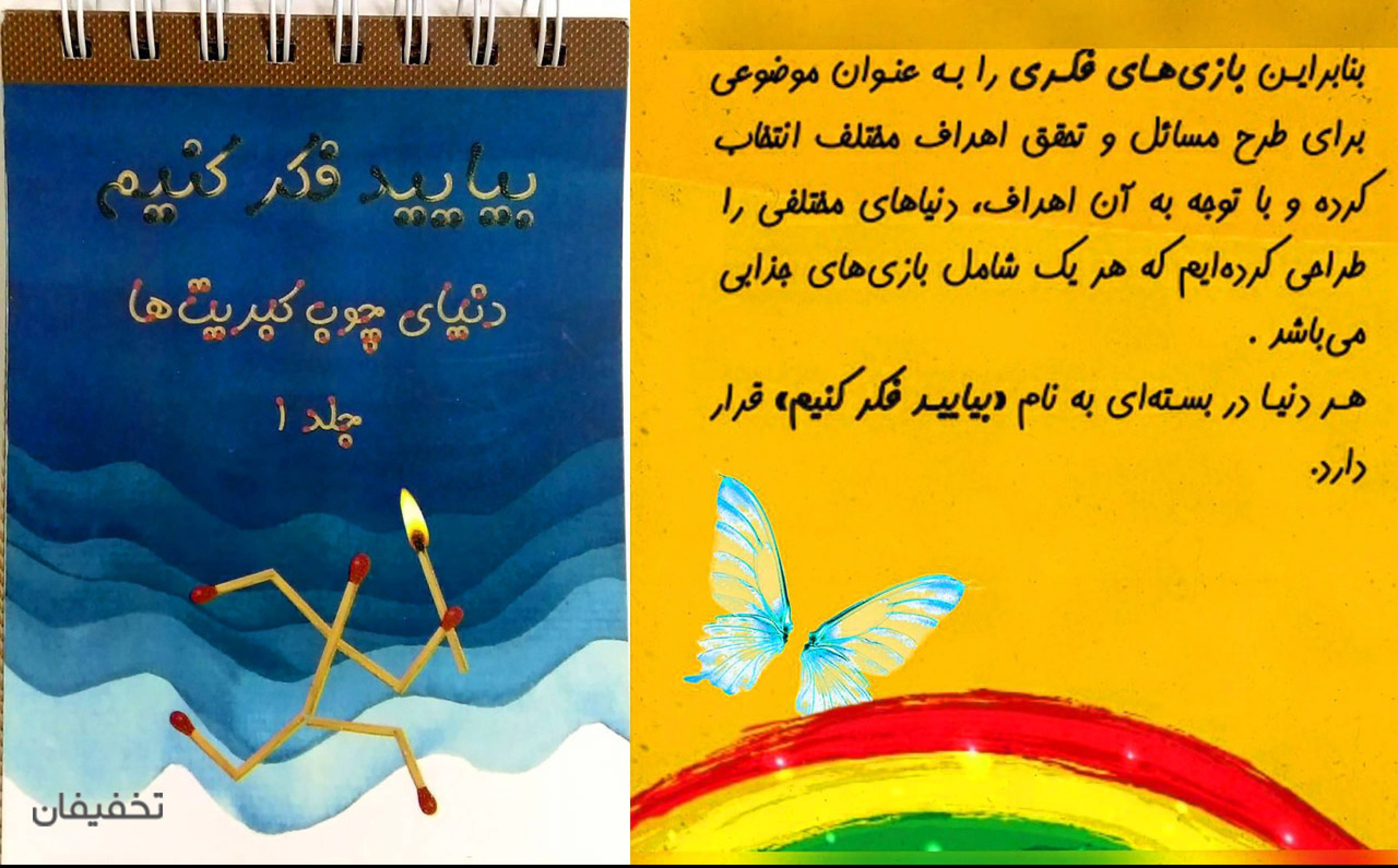 بیایید فکر کنیم