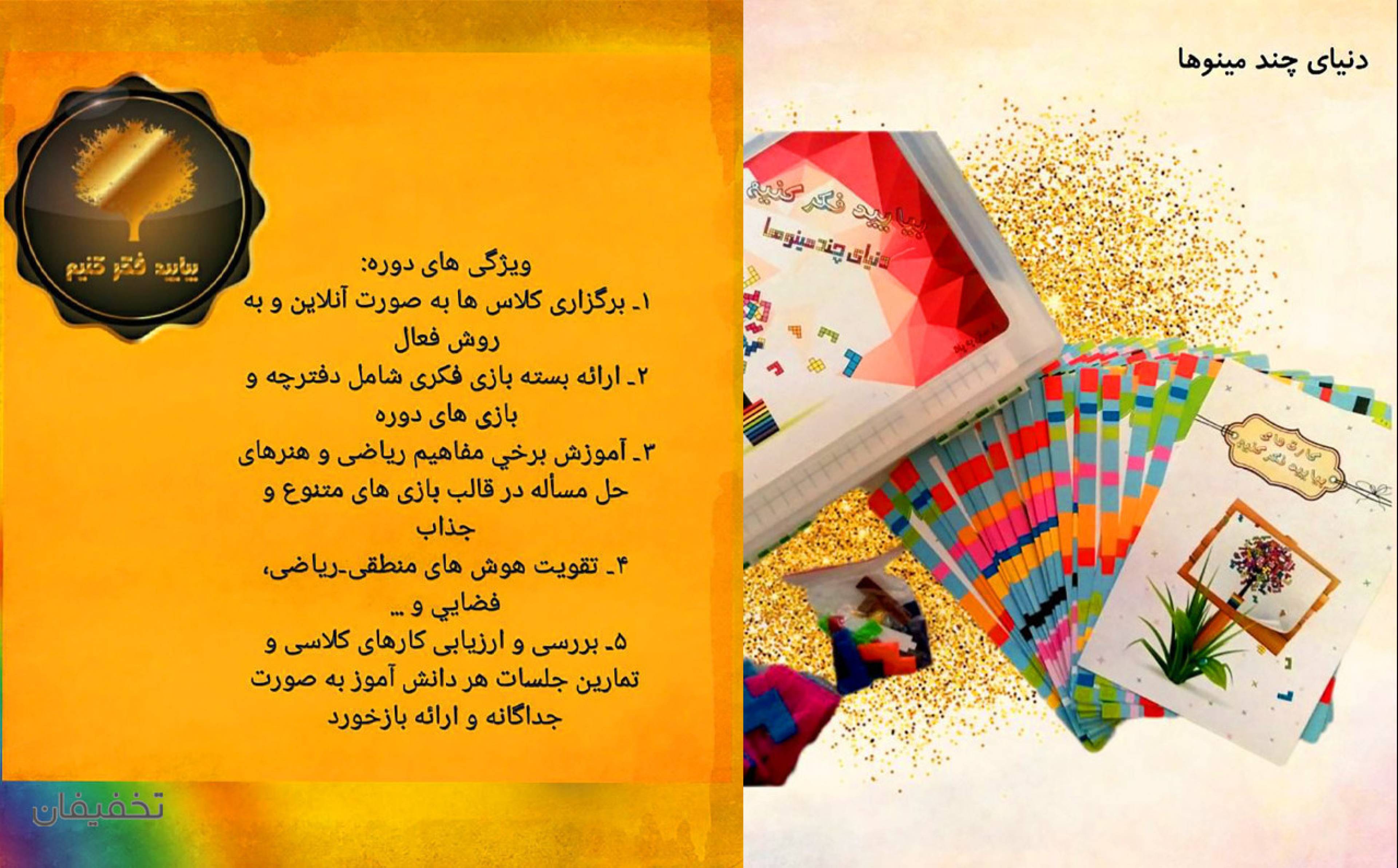 بیایید فکر کنیم