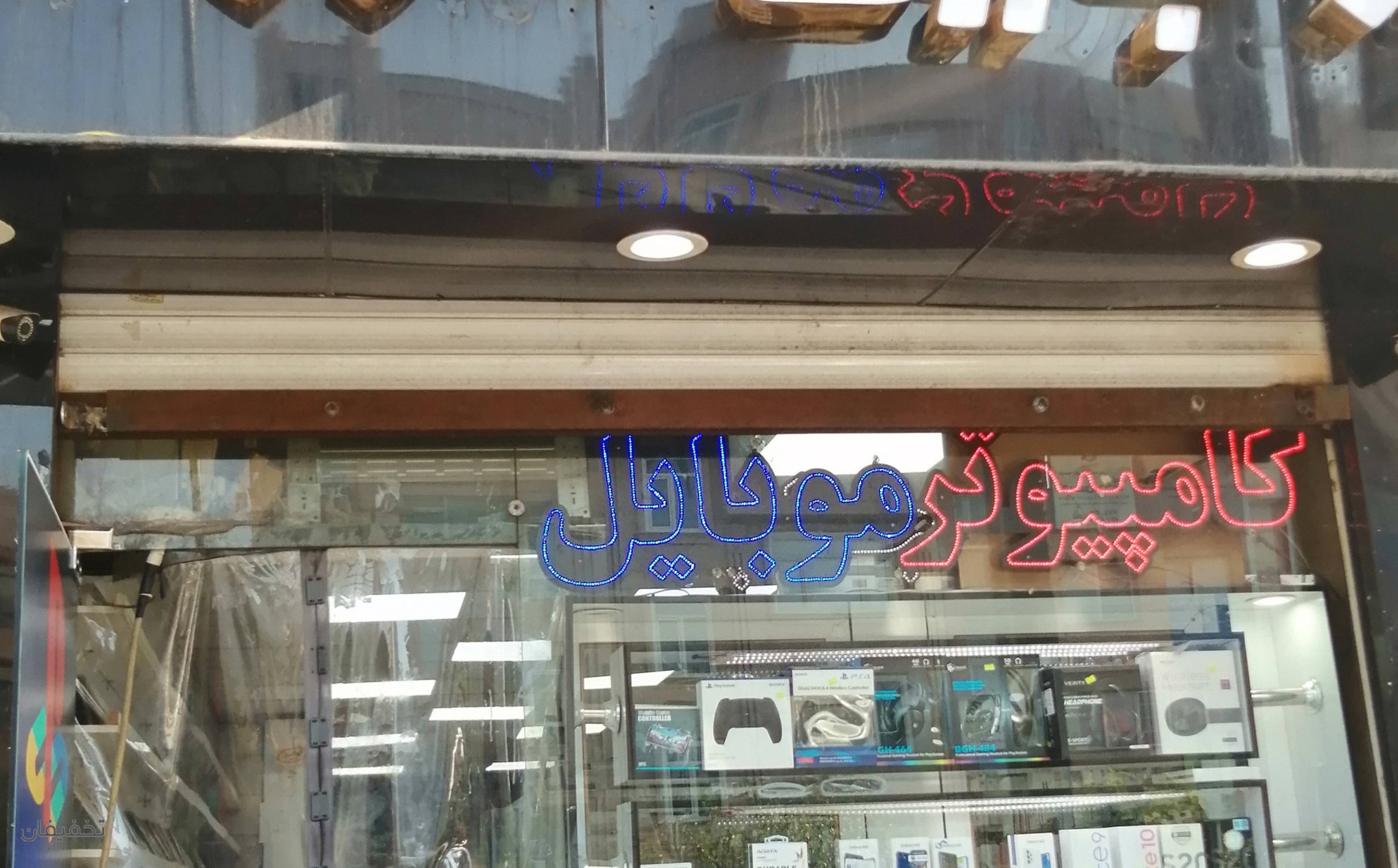 فروشگاه موبایل فرزاد