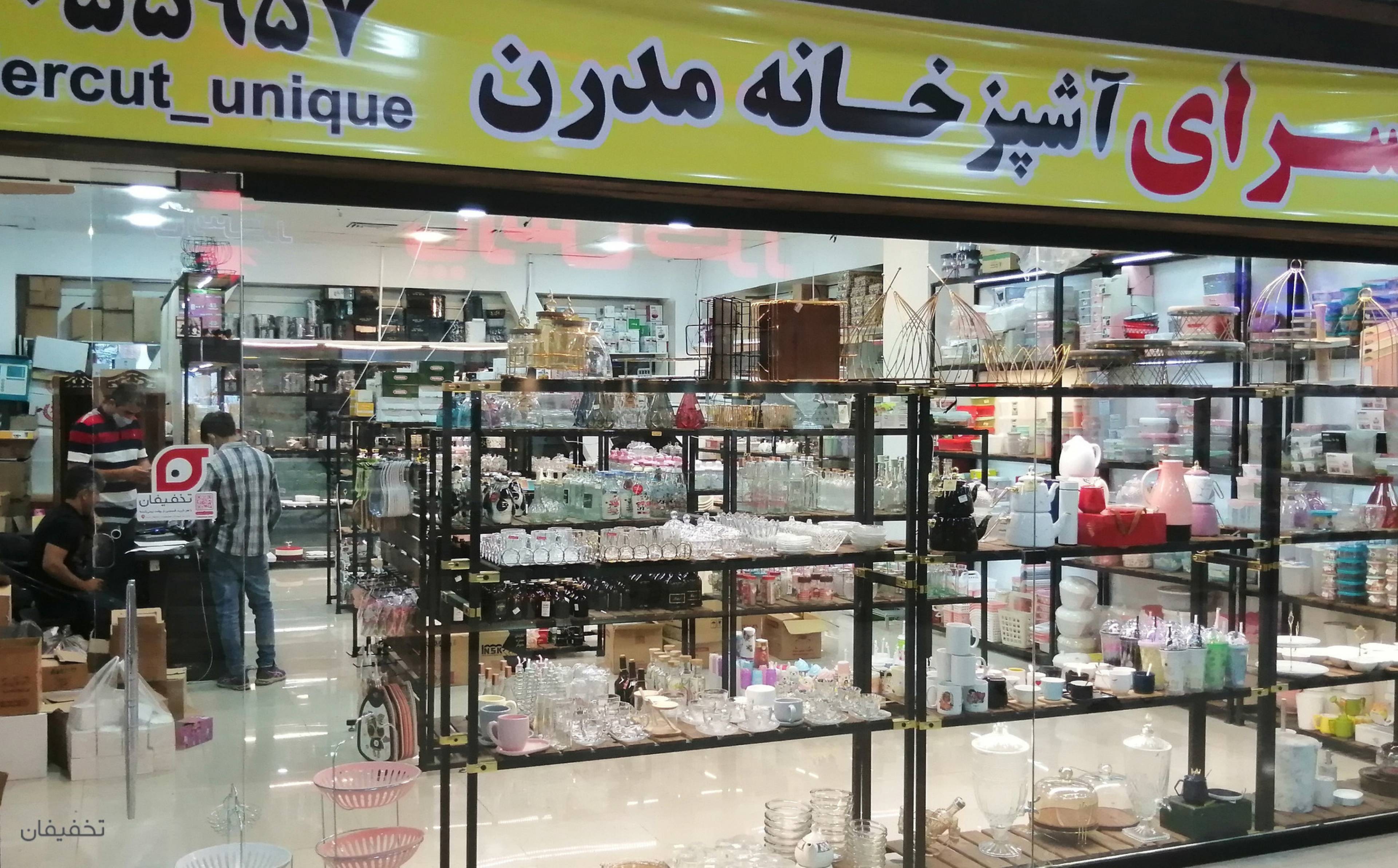 فروشگاه لوازم خانه آشپزخانه