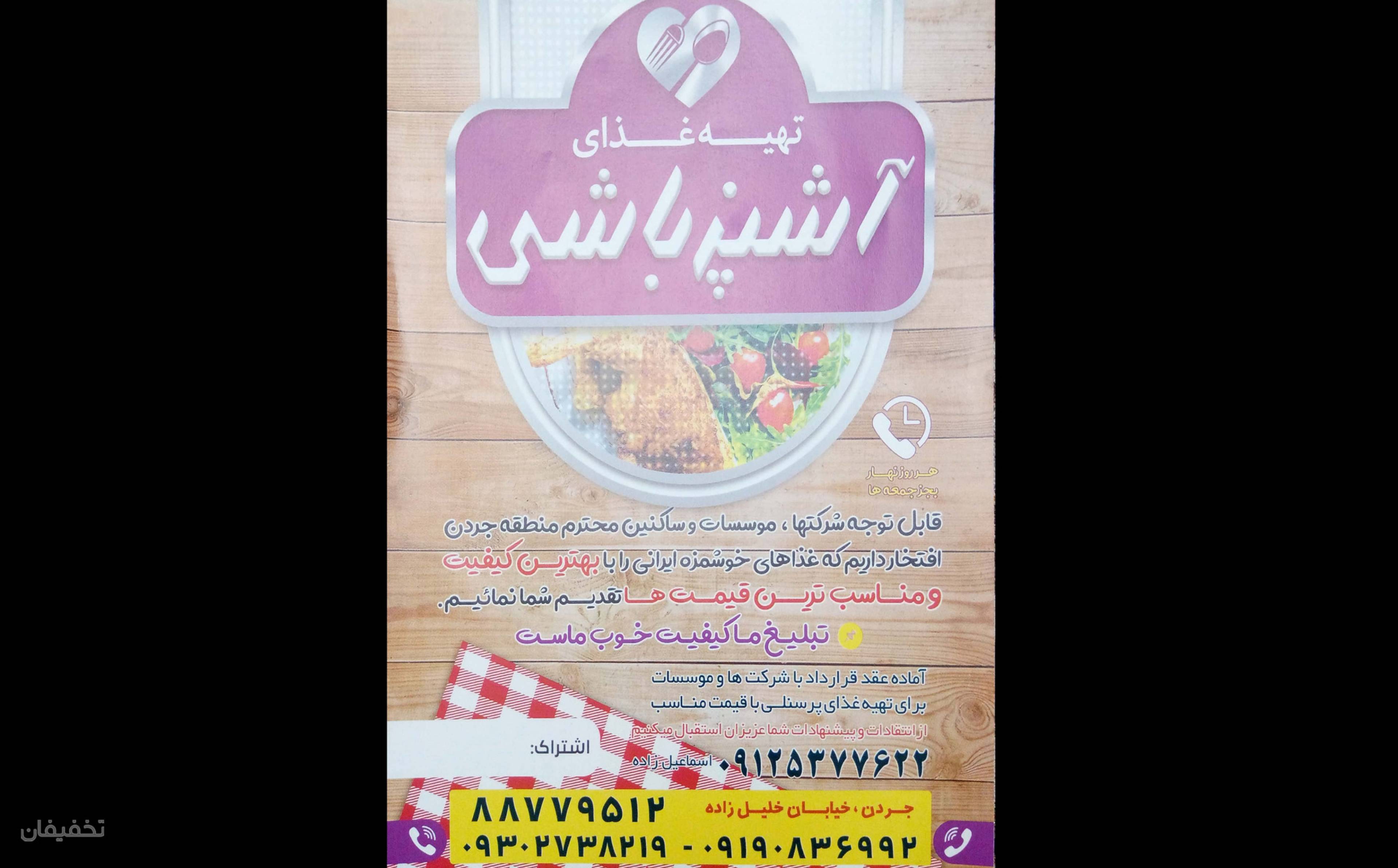 تهیه غذای آشپزباشی