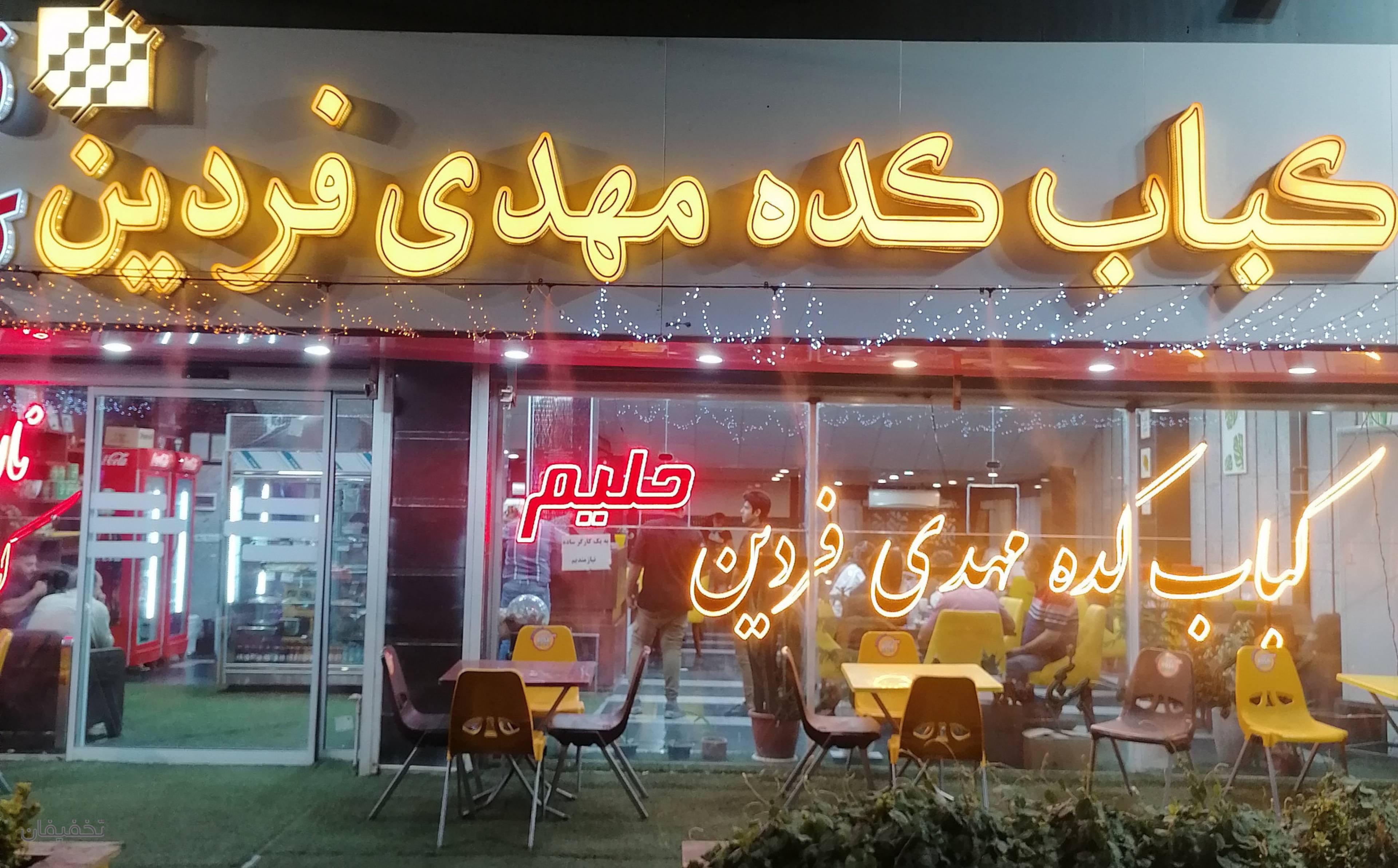 کباب کده فردین رباط کریم