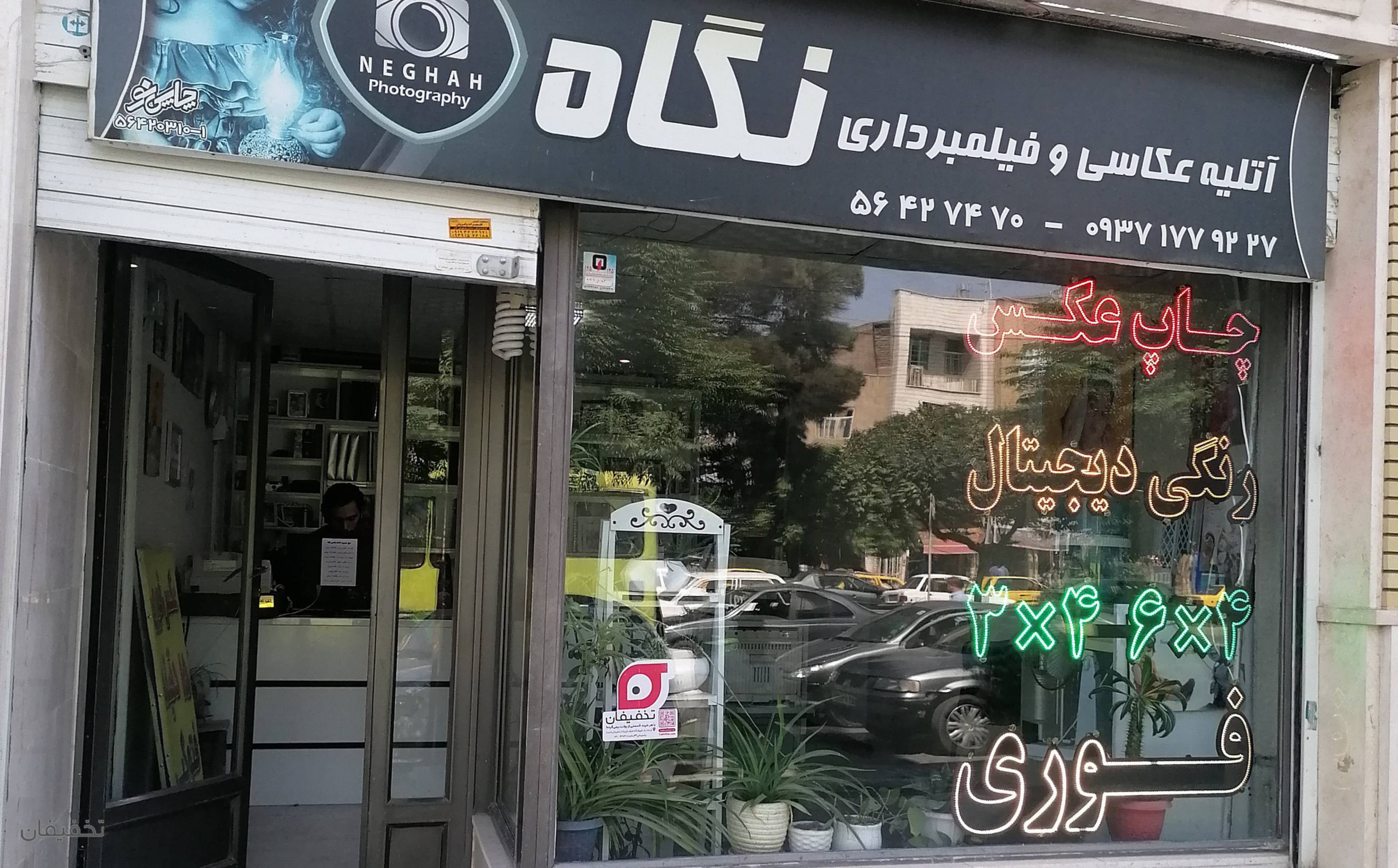 آتلیه عکس وفیلم لطفی
