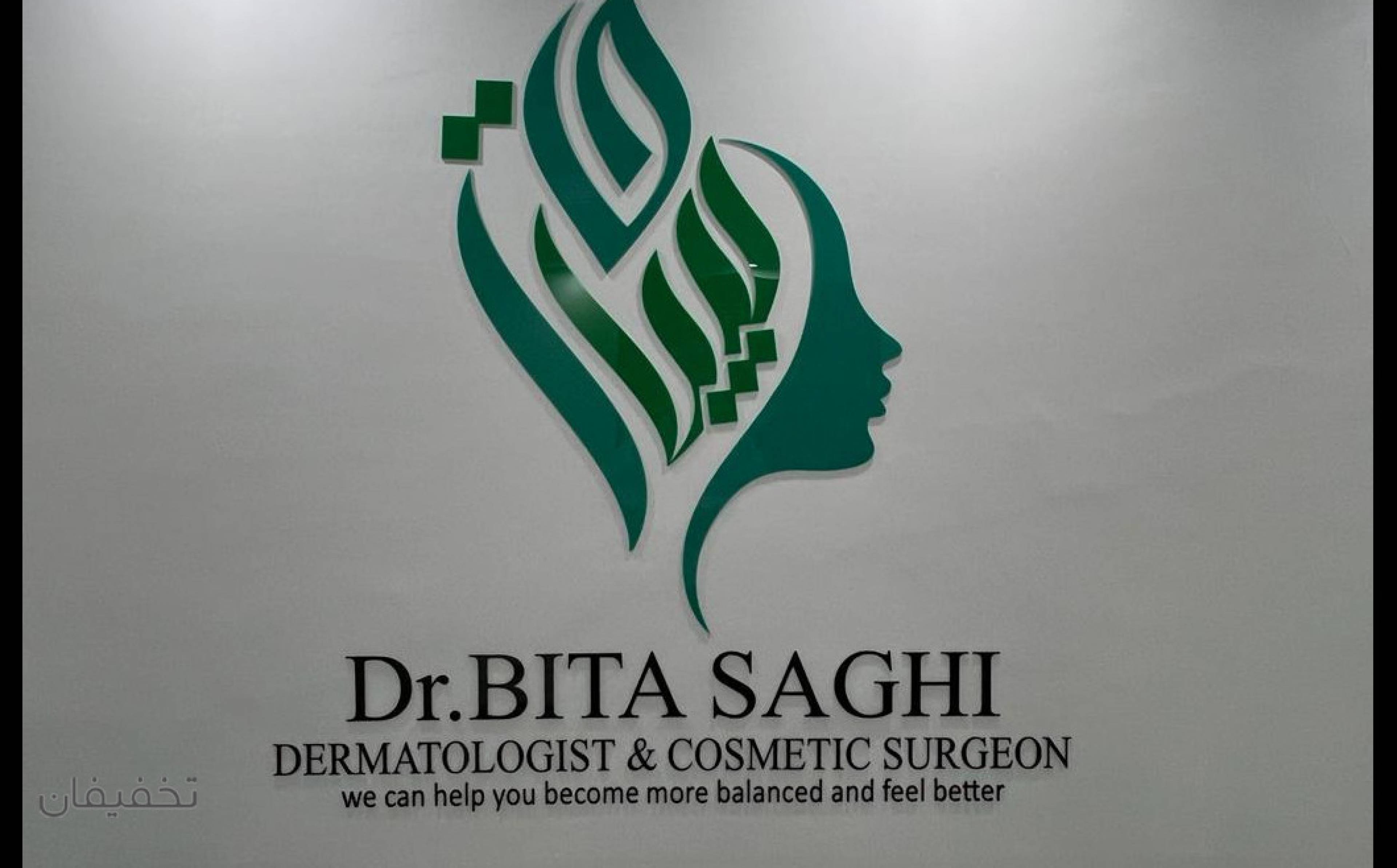 مرکز تخصصی پوست و مو دکتر بیتا ساقی