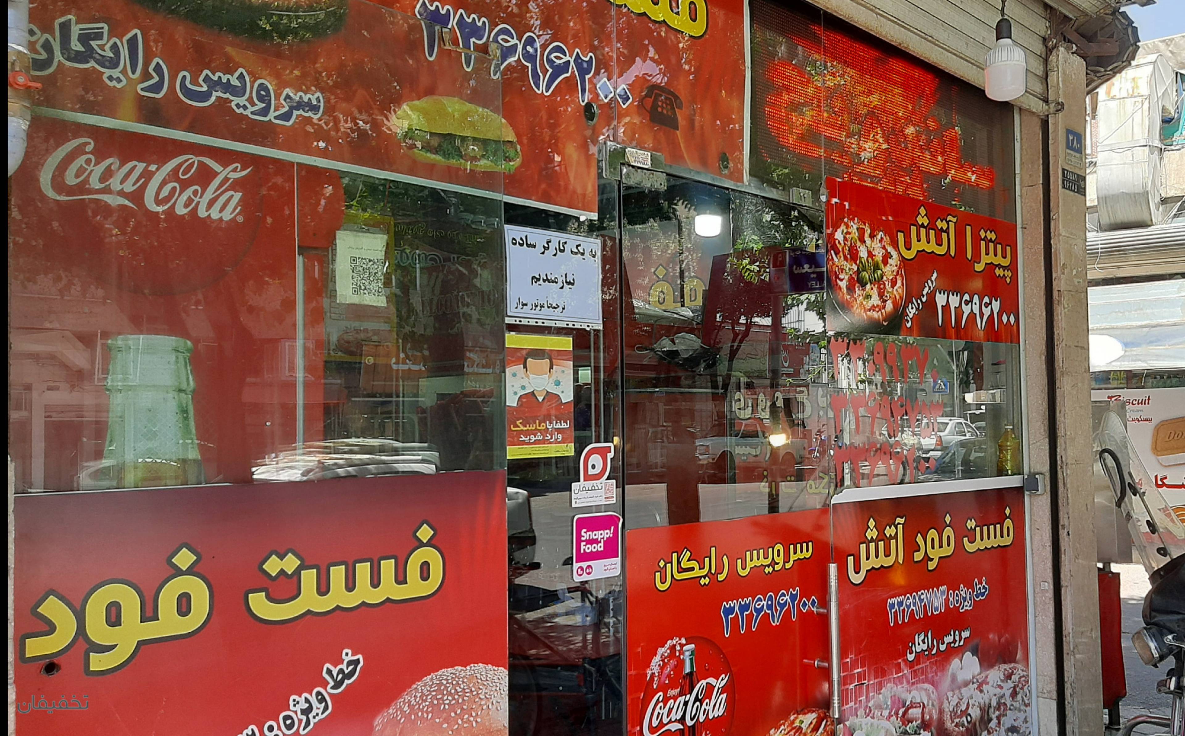 فست فود و پیتزا آتش