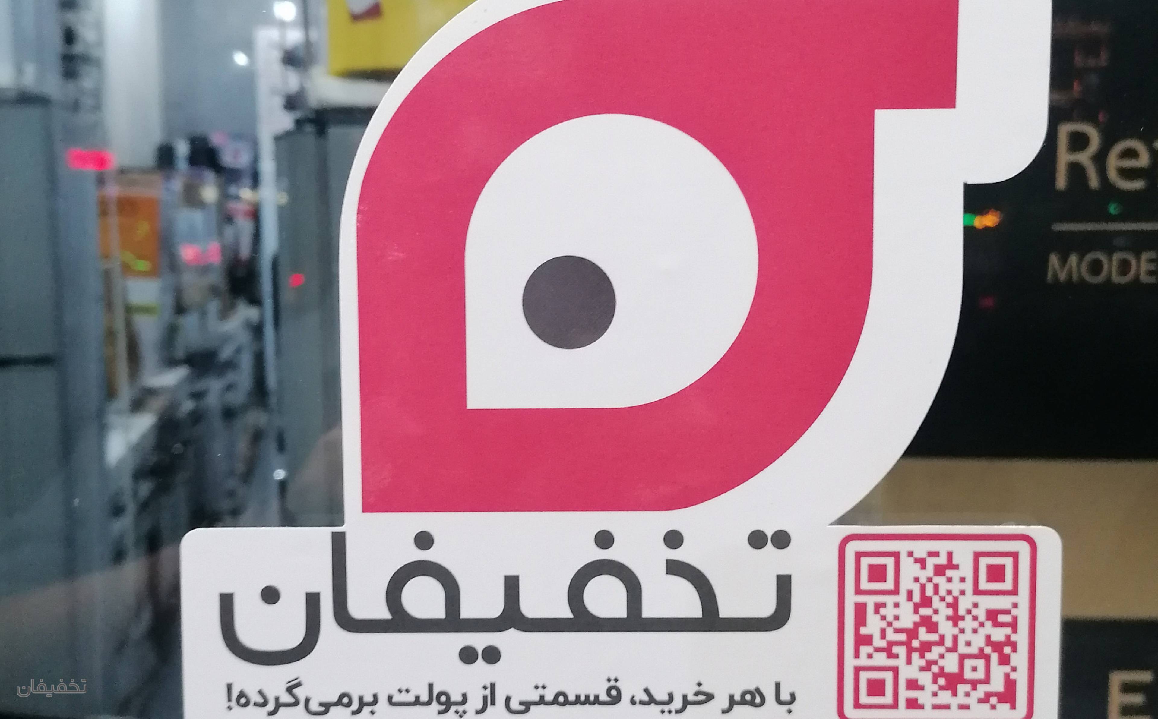 فروشگاه لوازم خانگی فتوحی
