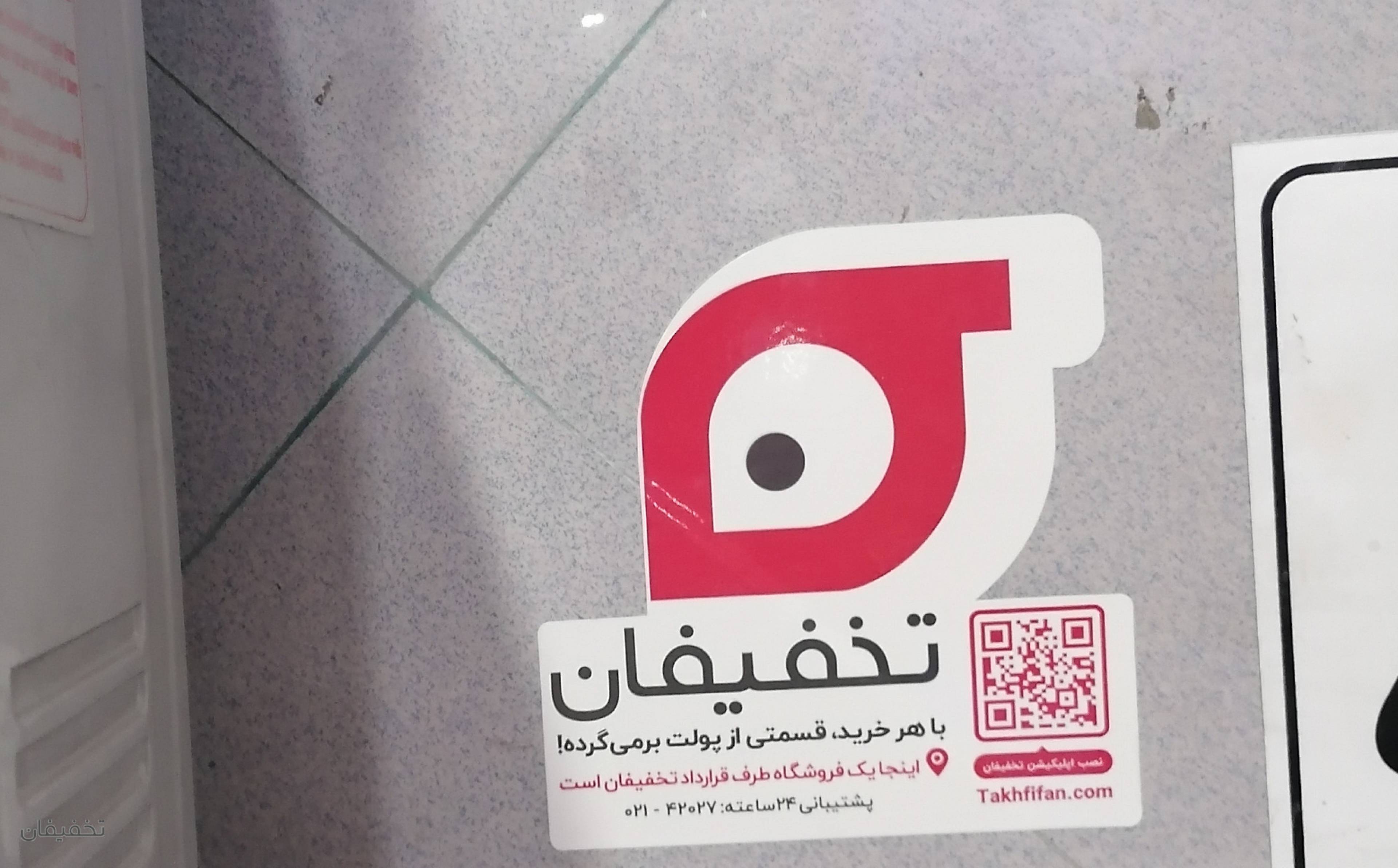 فروشگاه لوازم خانگی فتوحی