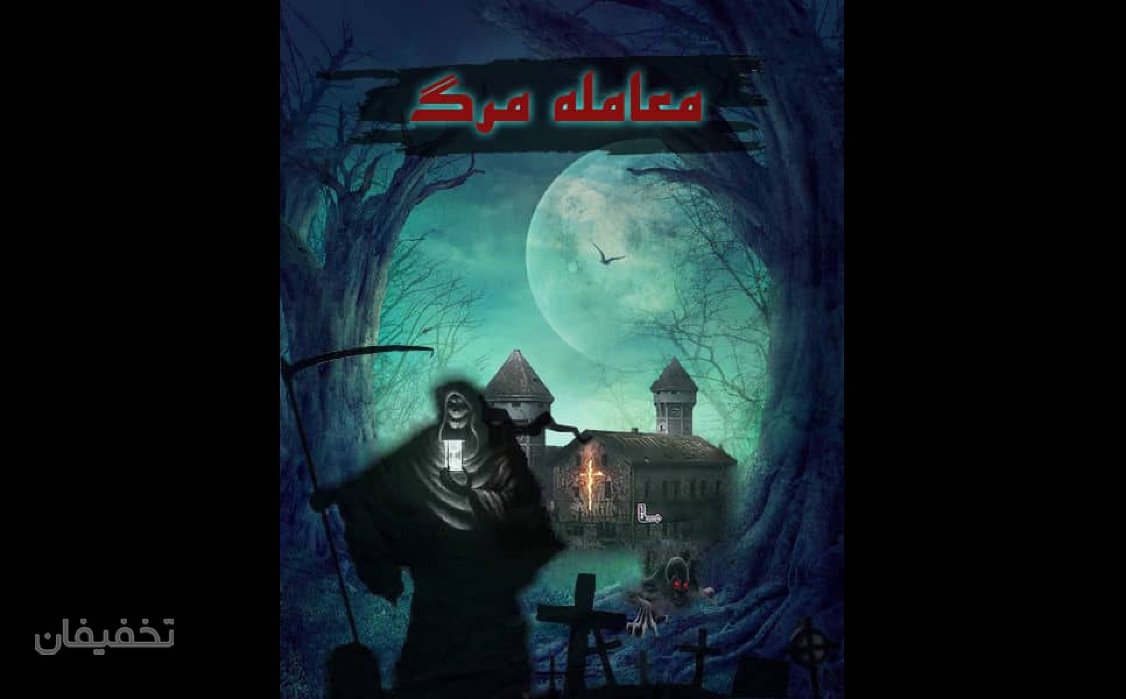 مجموعه هرماس اسکیپ