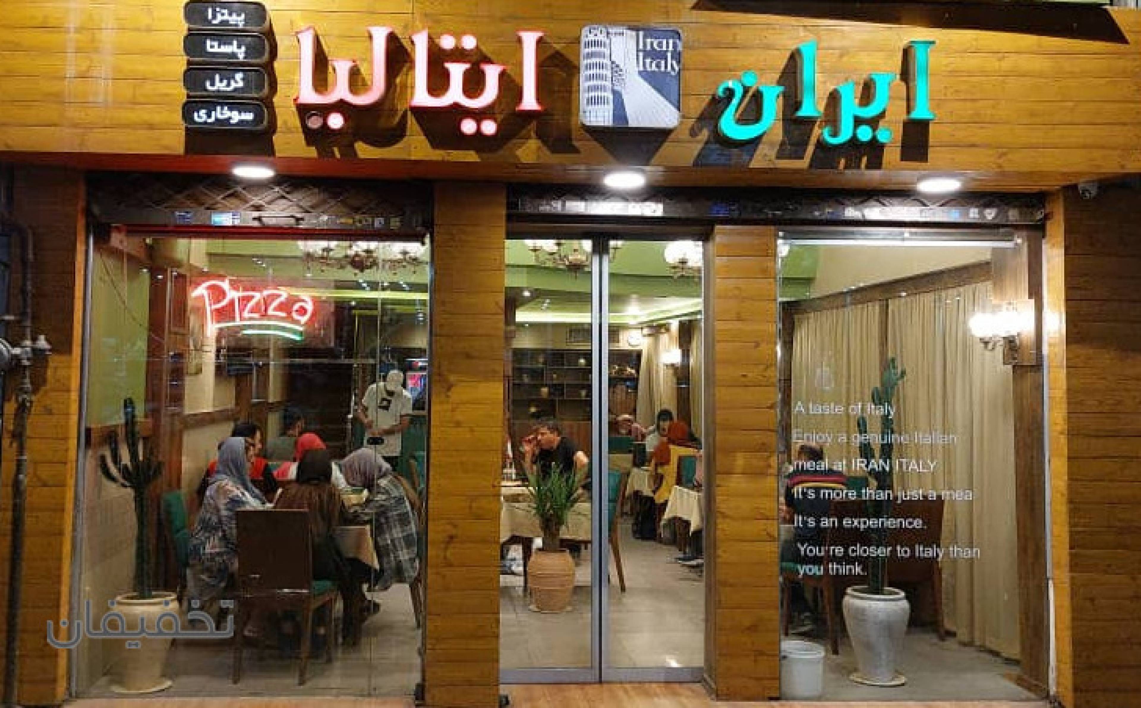 ایران ایتالیا