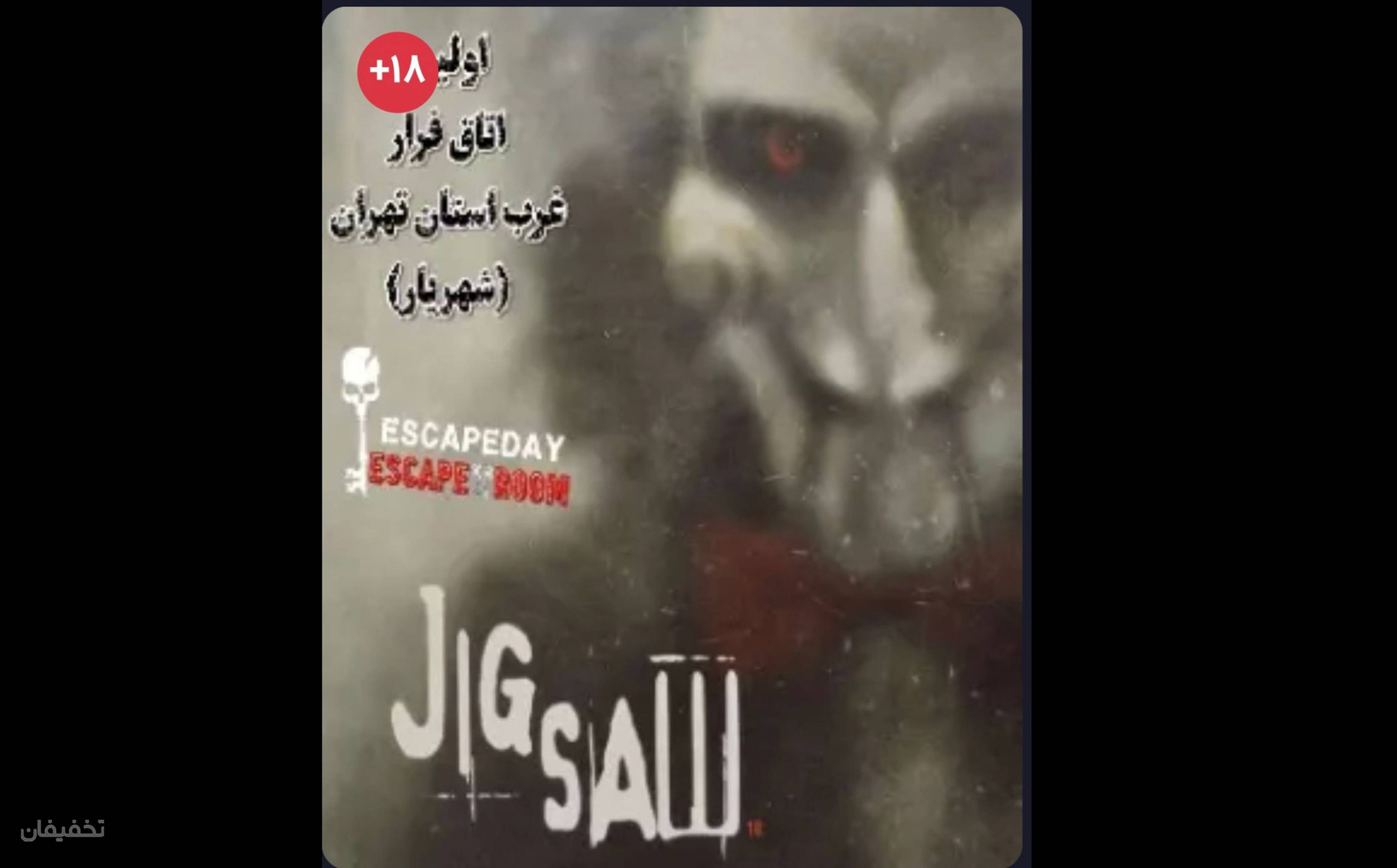 اتاق فرار جیگساو از اسکیپ دی escape day