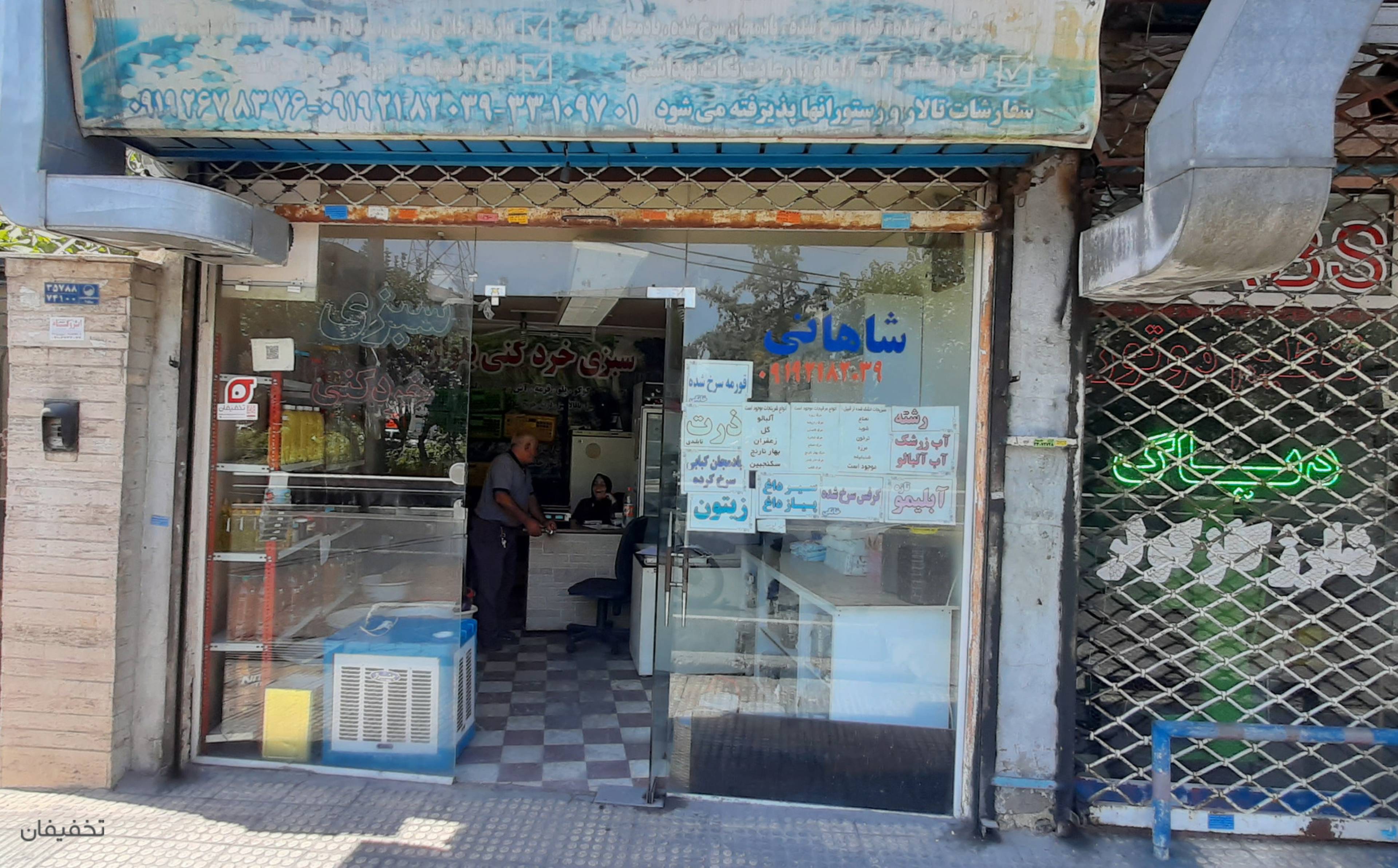 سبزی خرد کنی پیروزی