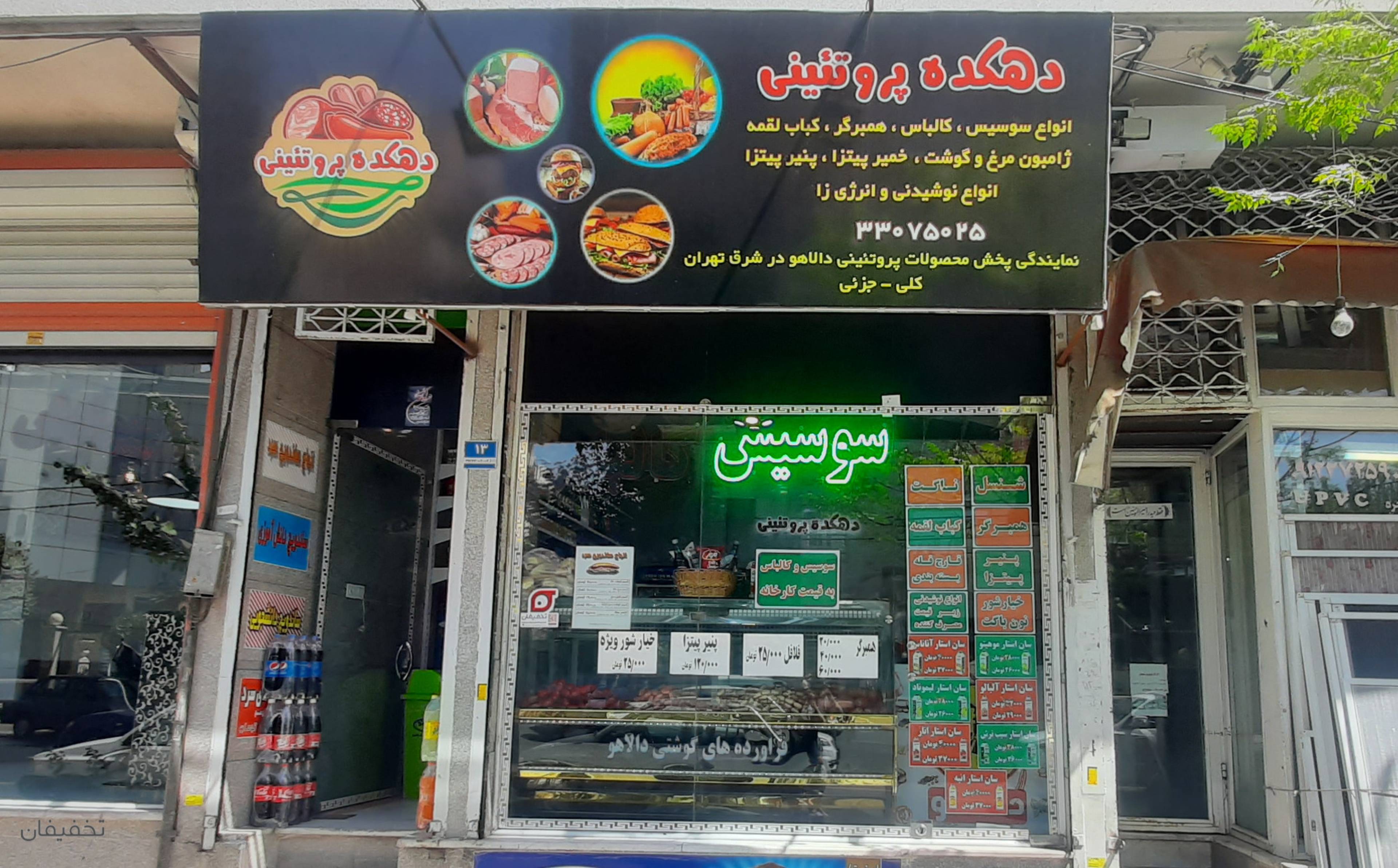 دهکده پروتئینی