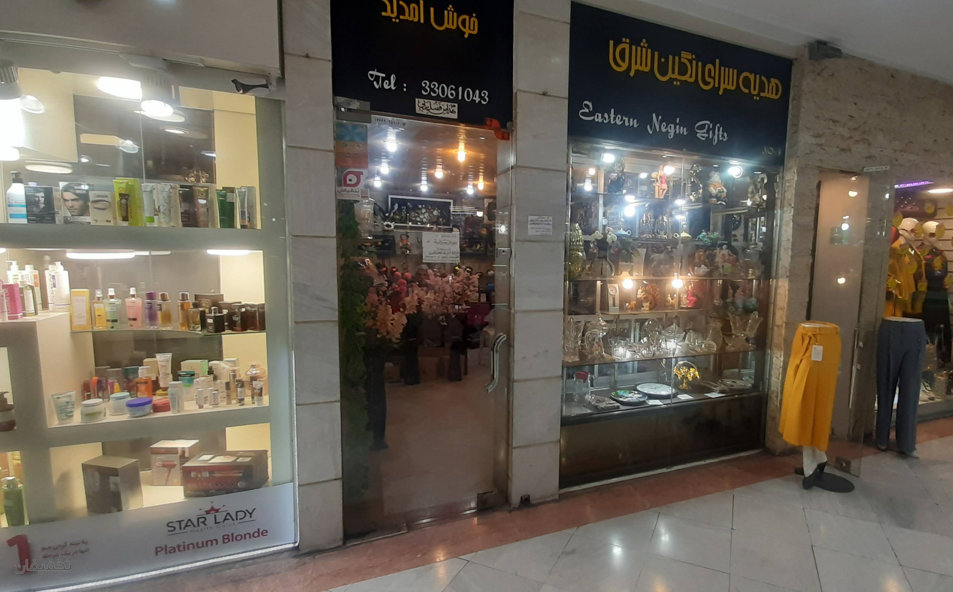 هدیه سرای نگین
