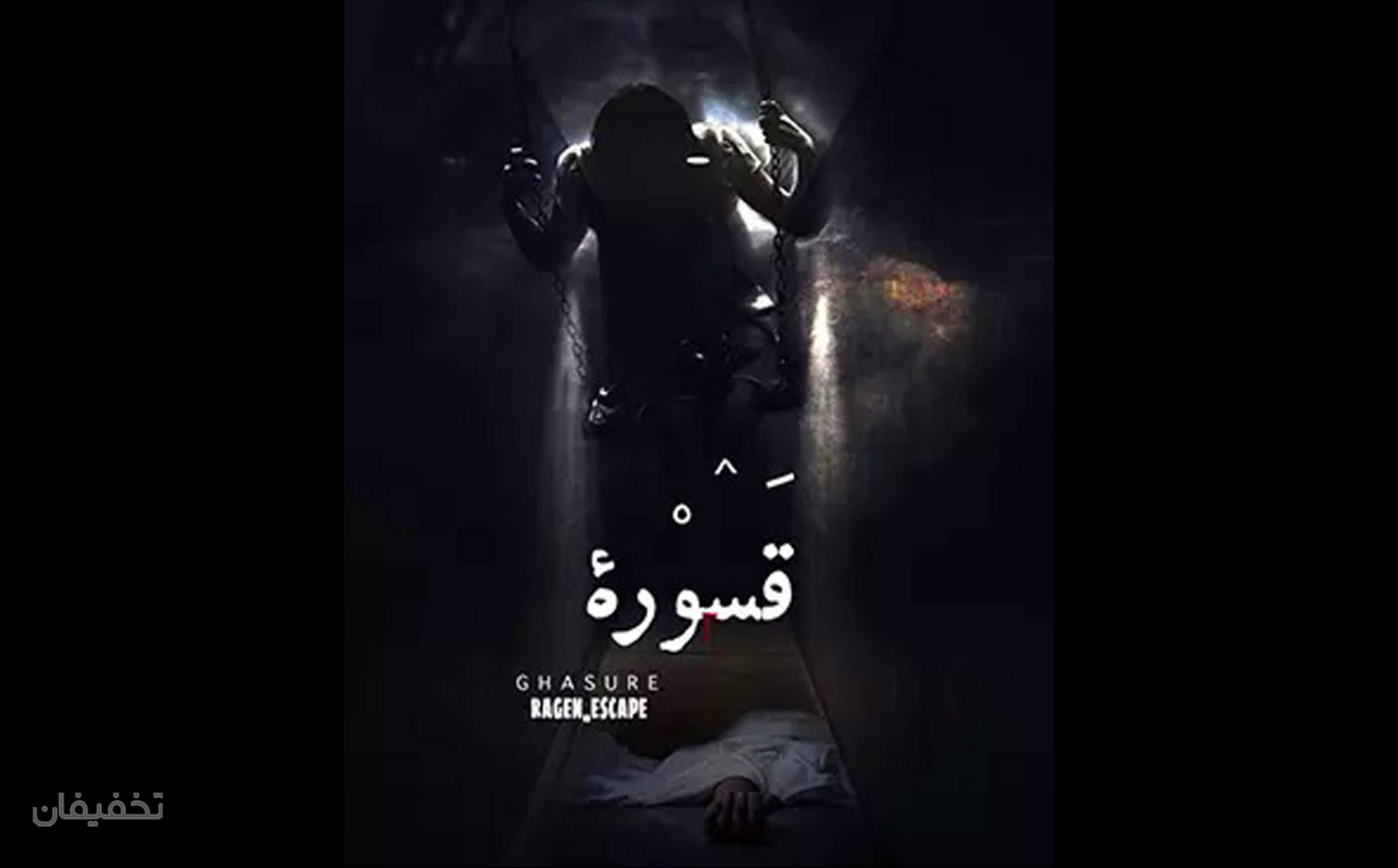 اتاق فرار قسوره در مجموعه راگن اسکیپ Ragen escape