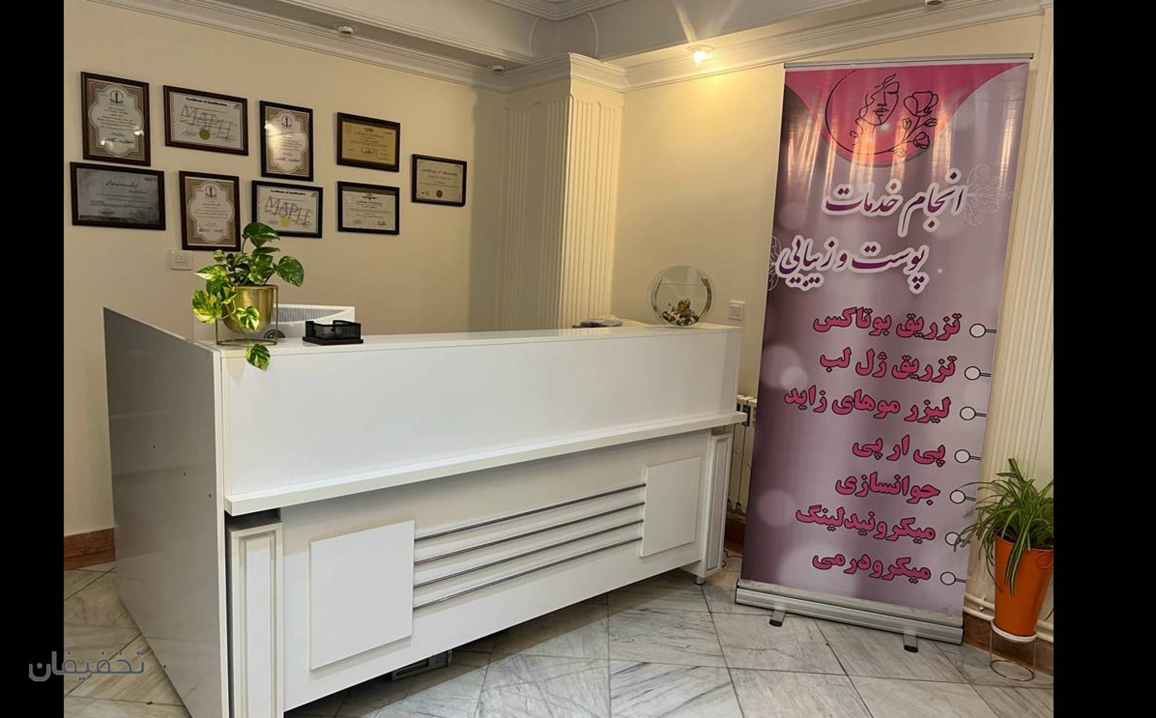 مرکز پوست مو و زیبایی محبوب