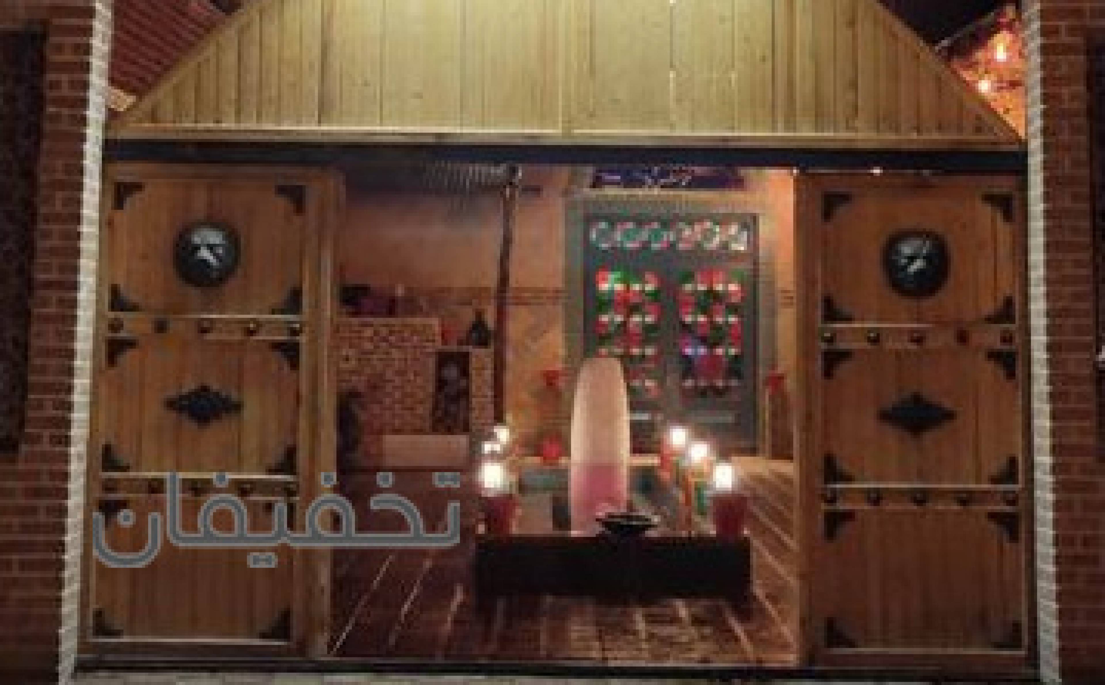 رستوران عمارت میرشکار