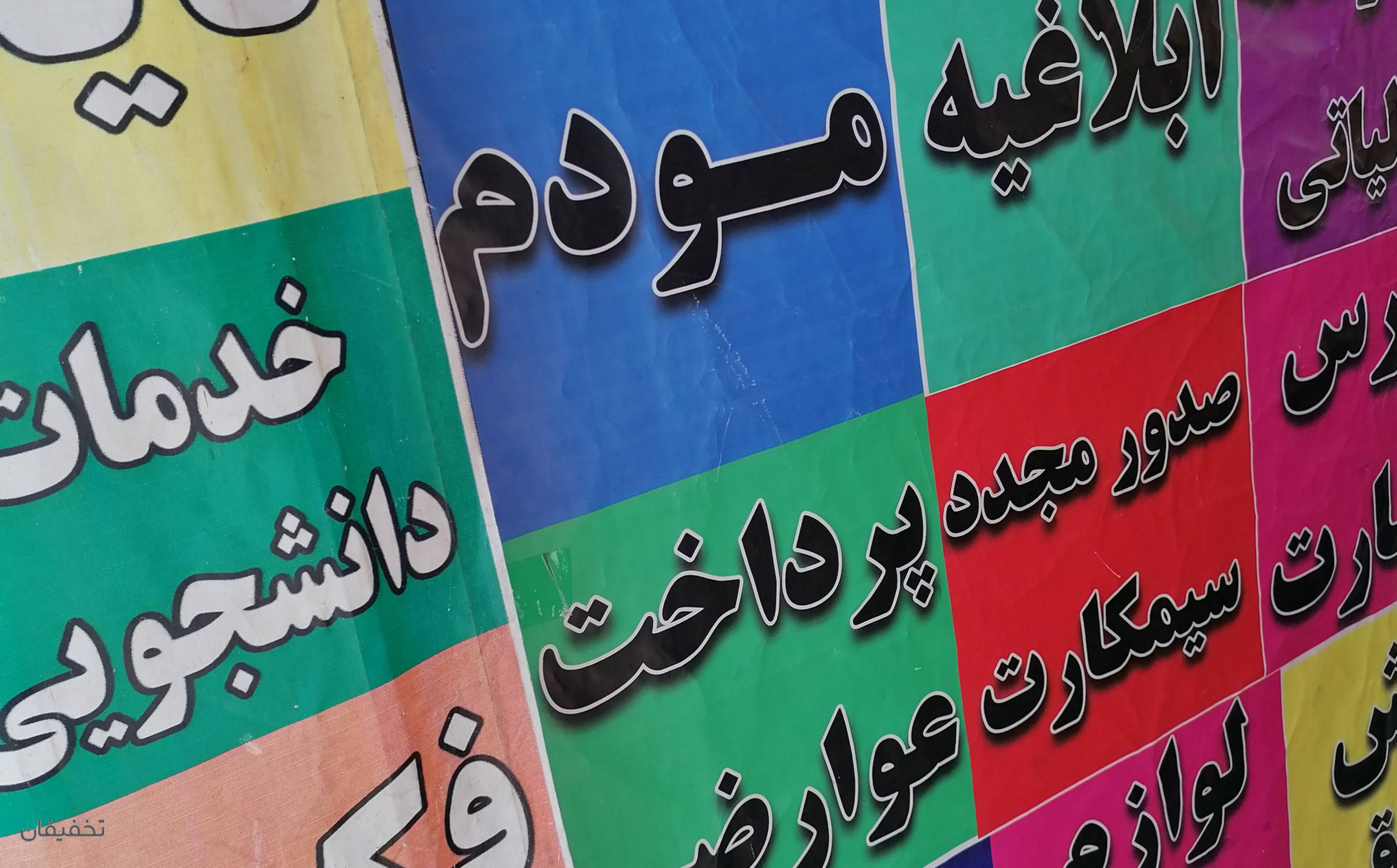 کافی نت ایرانیان