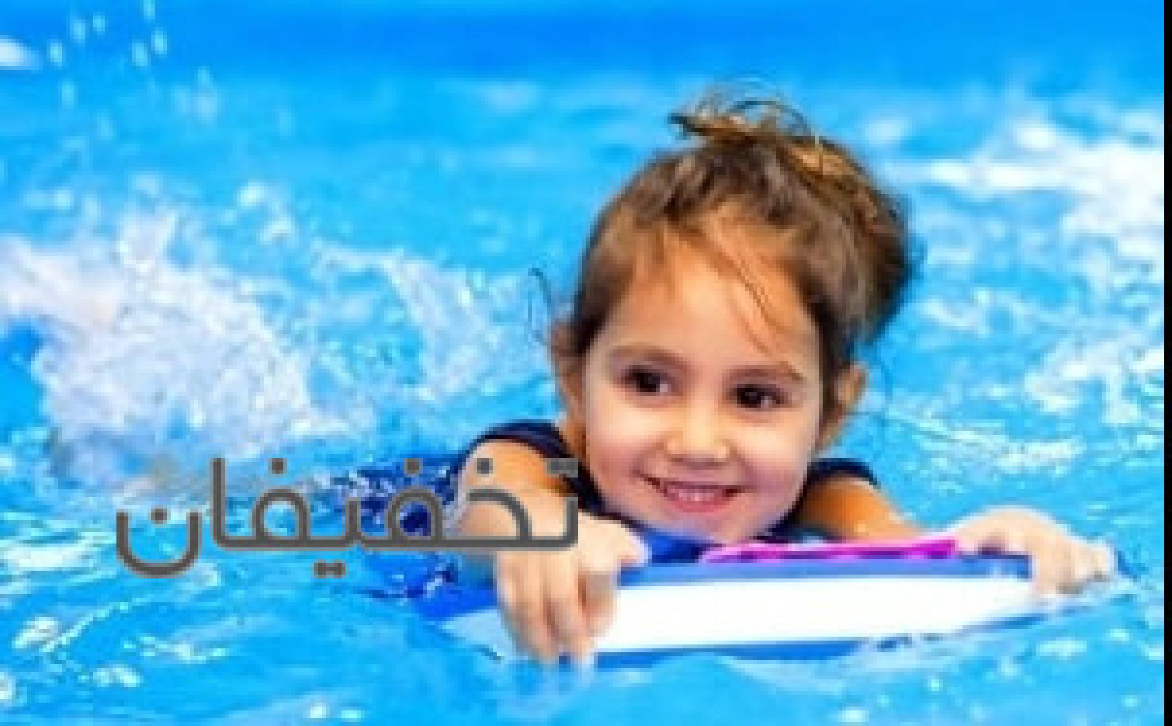 آموزش شنا ویژه بانوان و کودکان