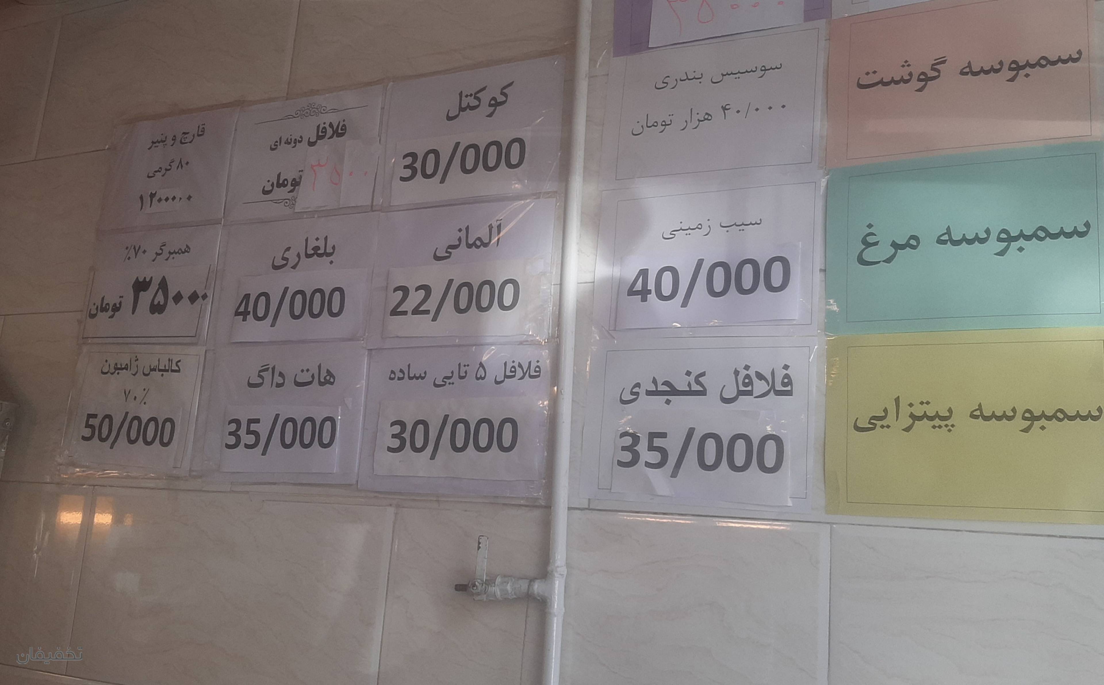 فلافل عمو شهرام