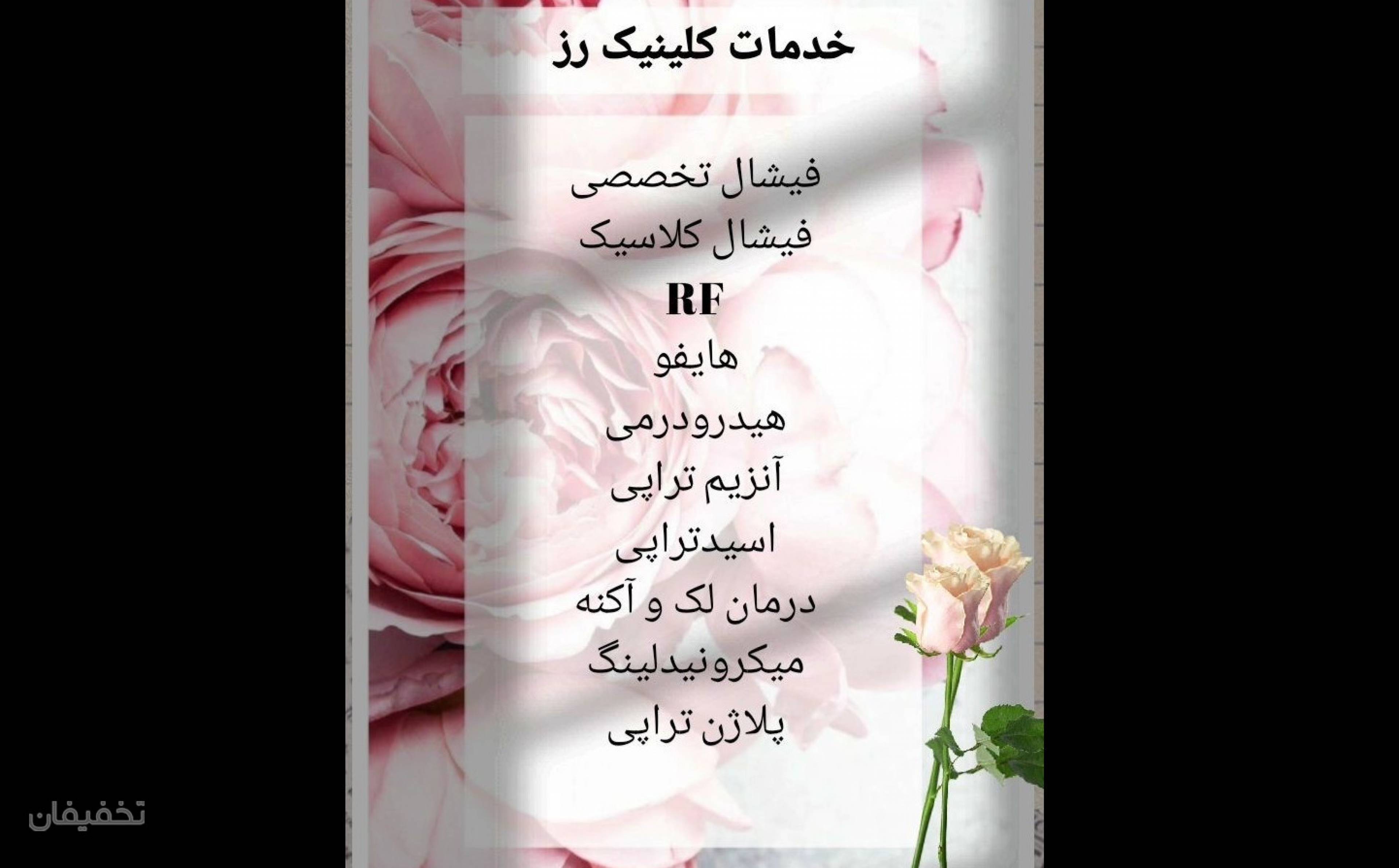مرکز زیبایی رز
