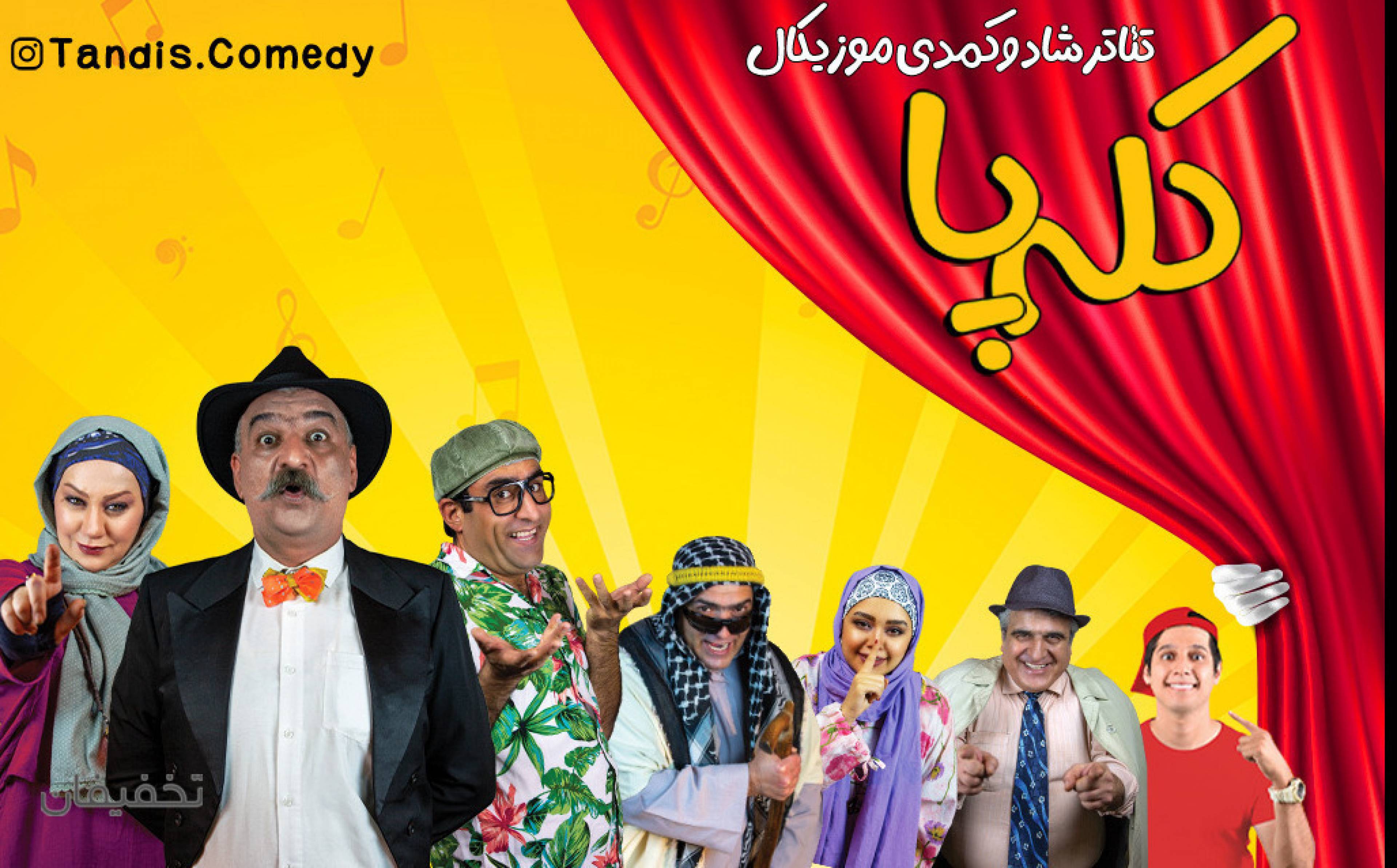 نمایش کمدی کله پا