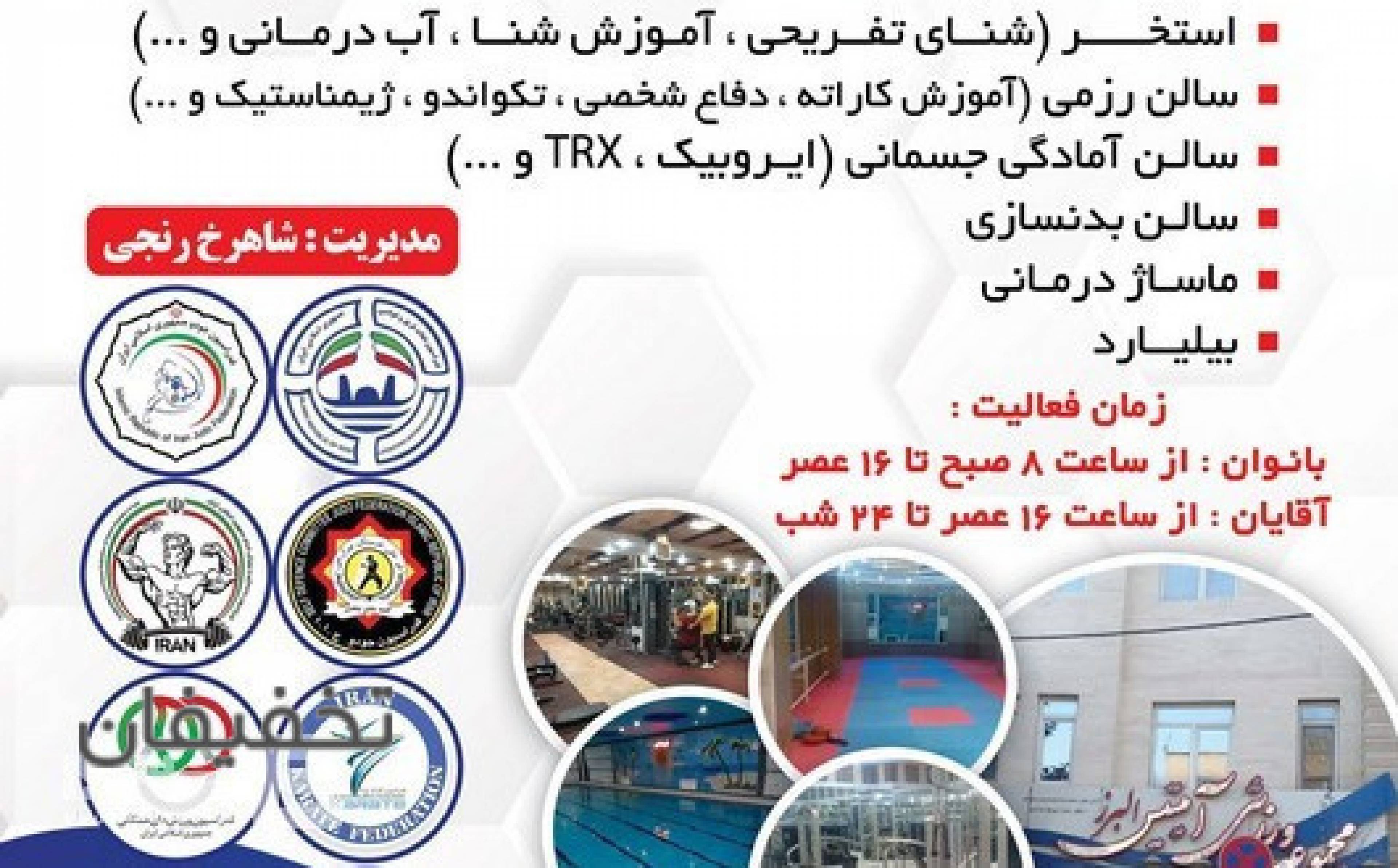 مجموعه ورزشی آمیتیس البرز