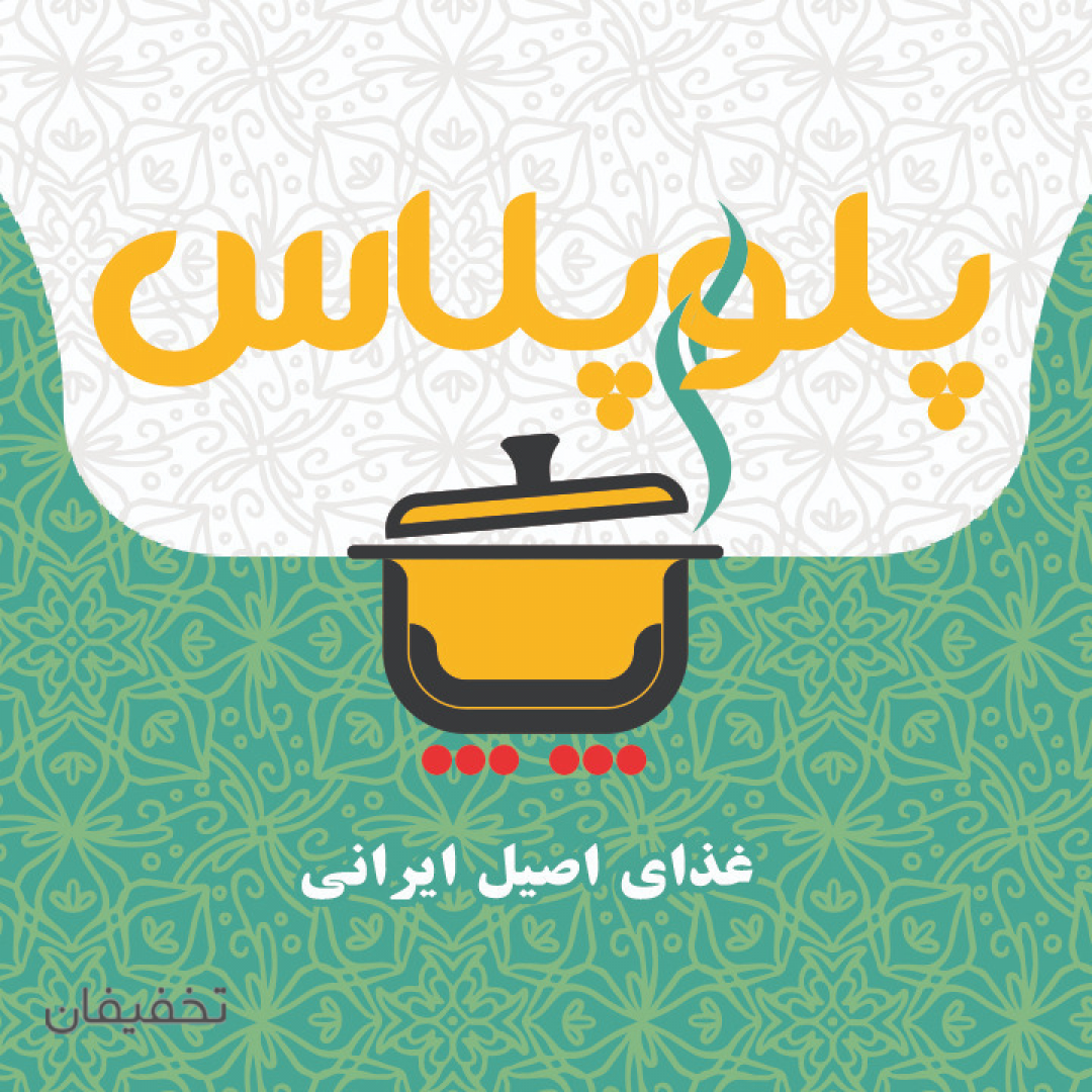 پلو پلاس