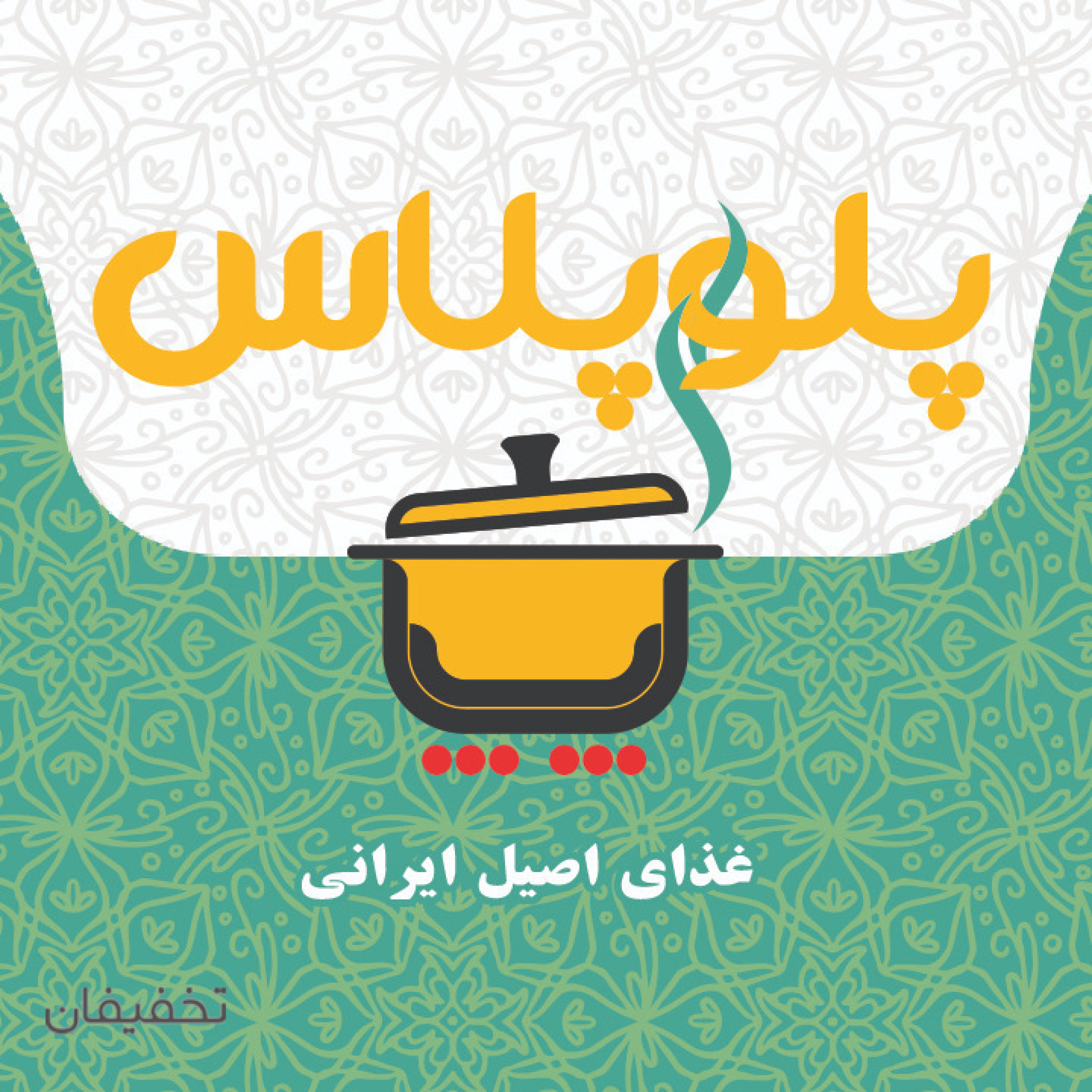 پلو پلاس