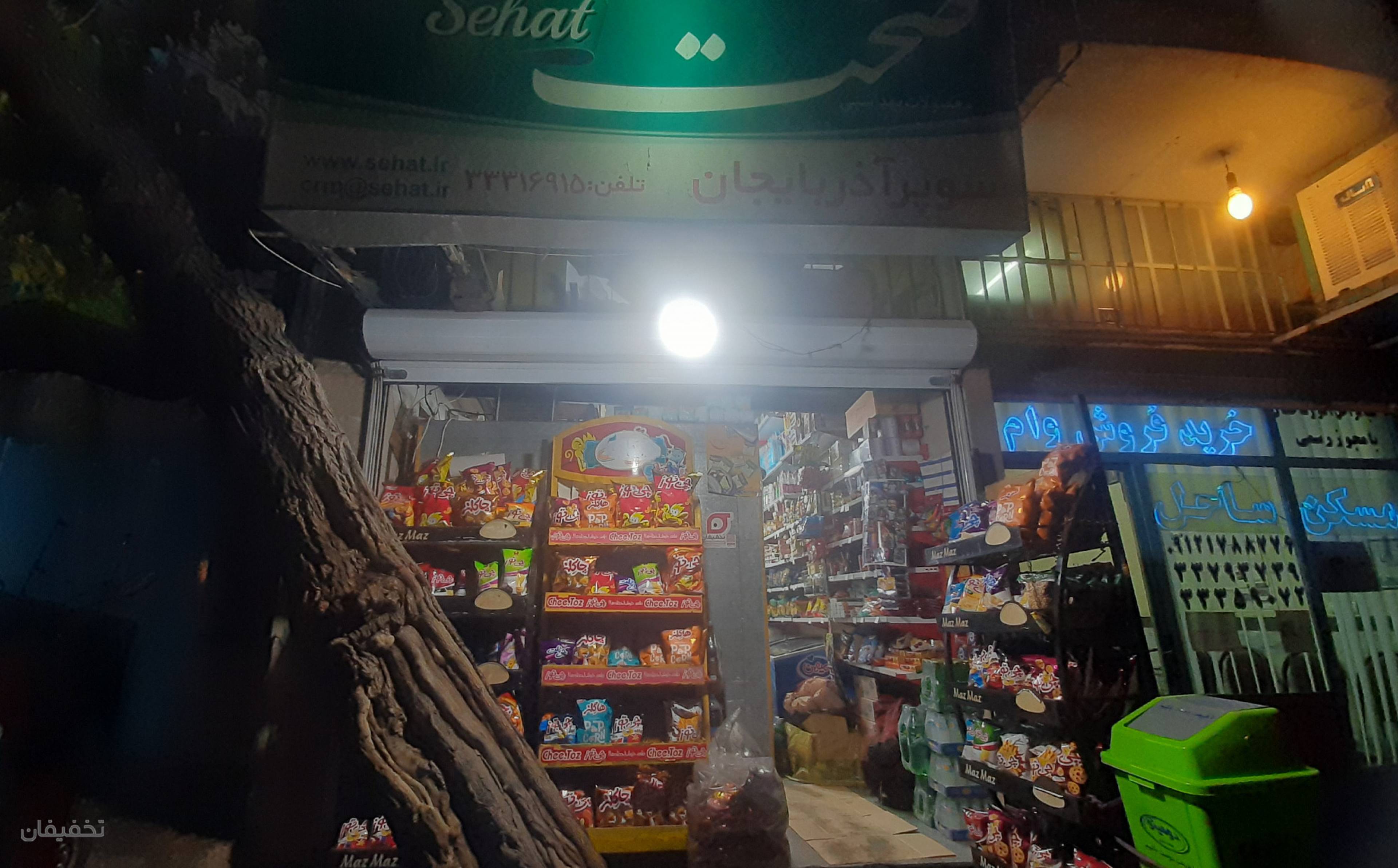 سوپر مارکت آذربایجان پیروزی