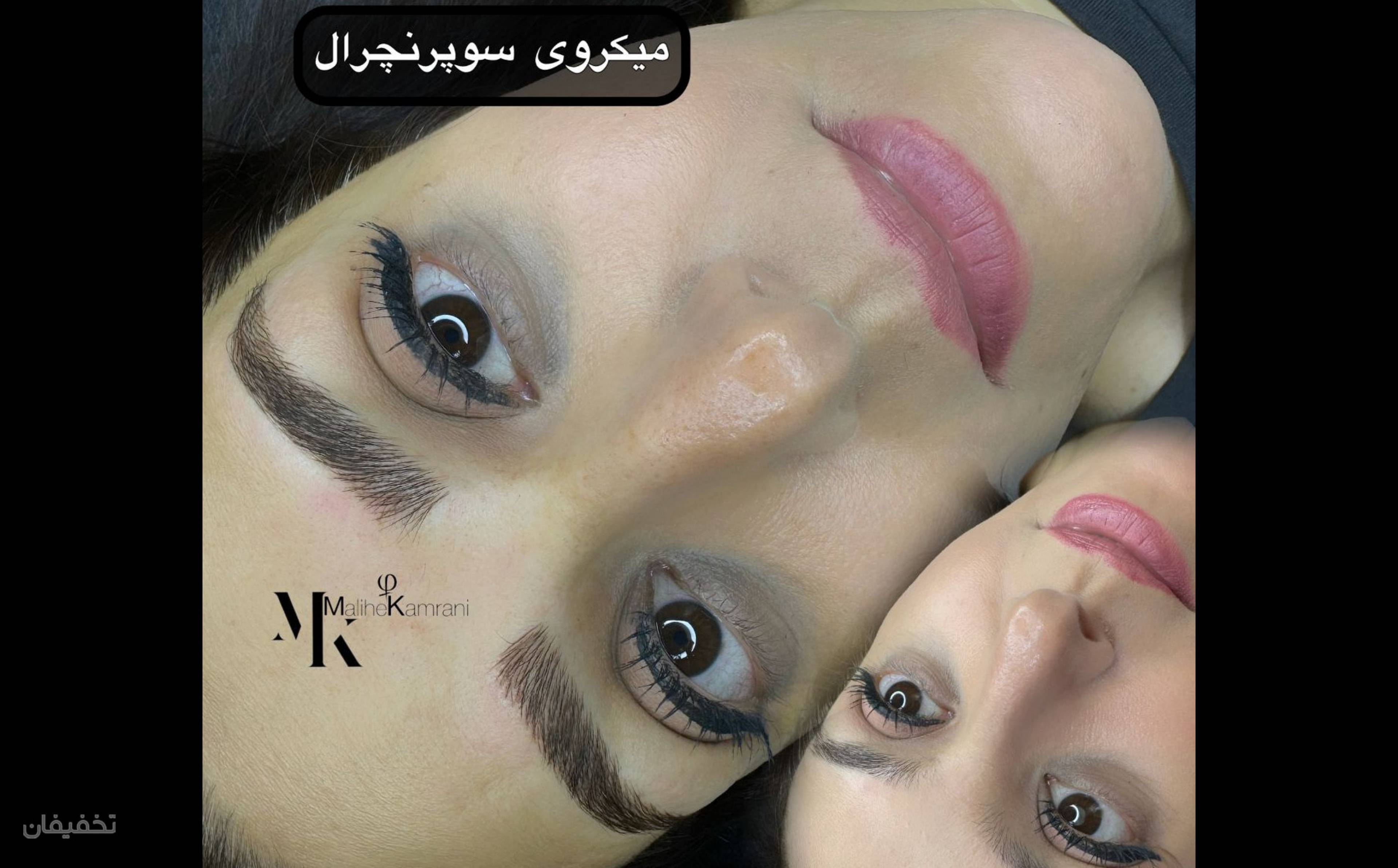 ارایش دائم صورت (میکروبلیدینگ ، میکروپیگمنتیشن ، ریموو ، کانتورلب ، کانتورچشم ، میکرواسکالپ)