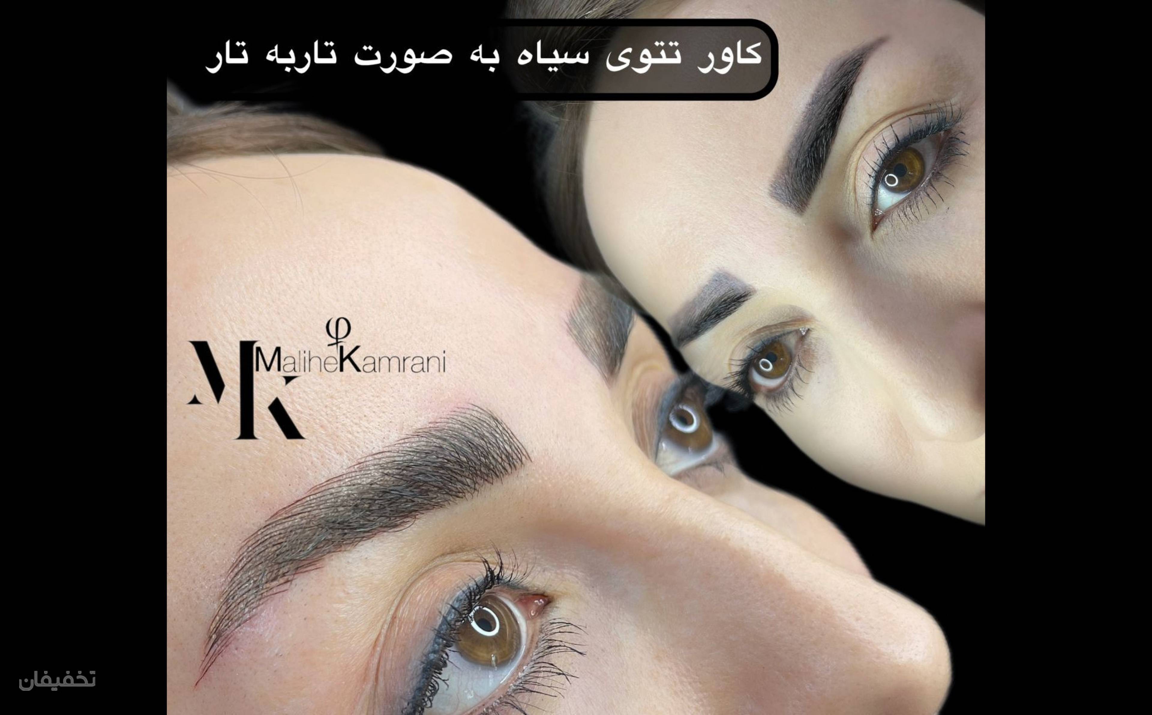 ارایش دائم صورت (میکروبلیدینگ ، میکروپیگمنتیشن ، ریموو ، کانتورلب ، کانتورچشم ، میکرواسکالپ)