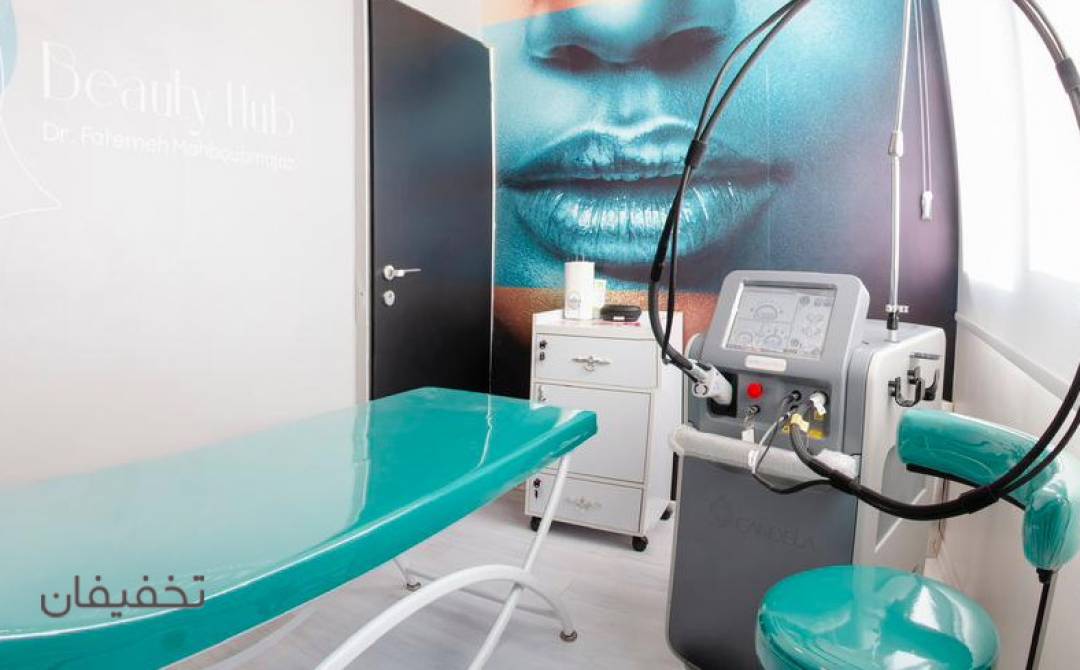 مطب پوست مو زیبایی دکتر فاطمه محبوب مجاز(Beauty Hub)