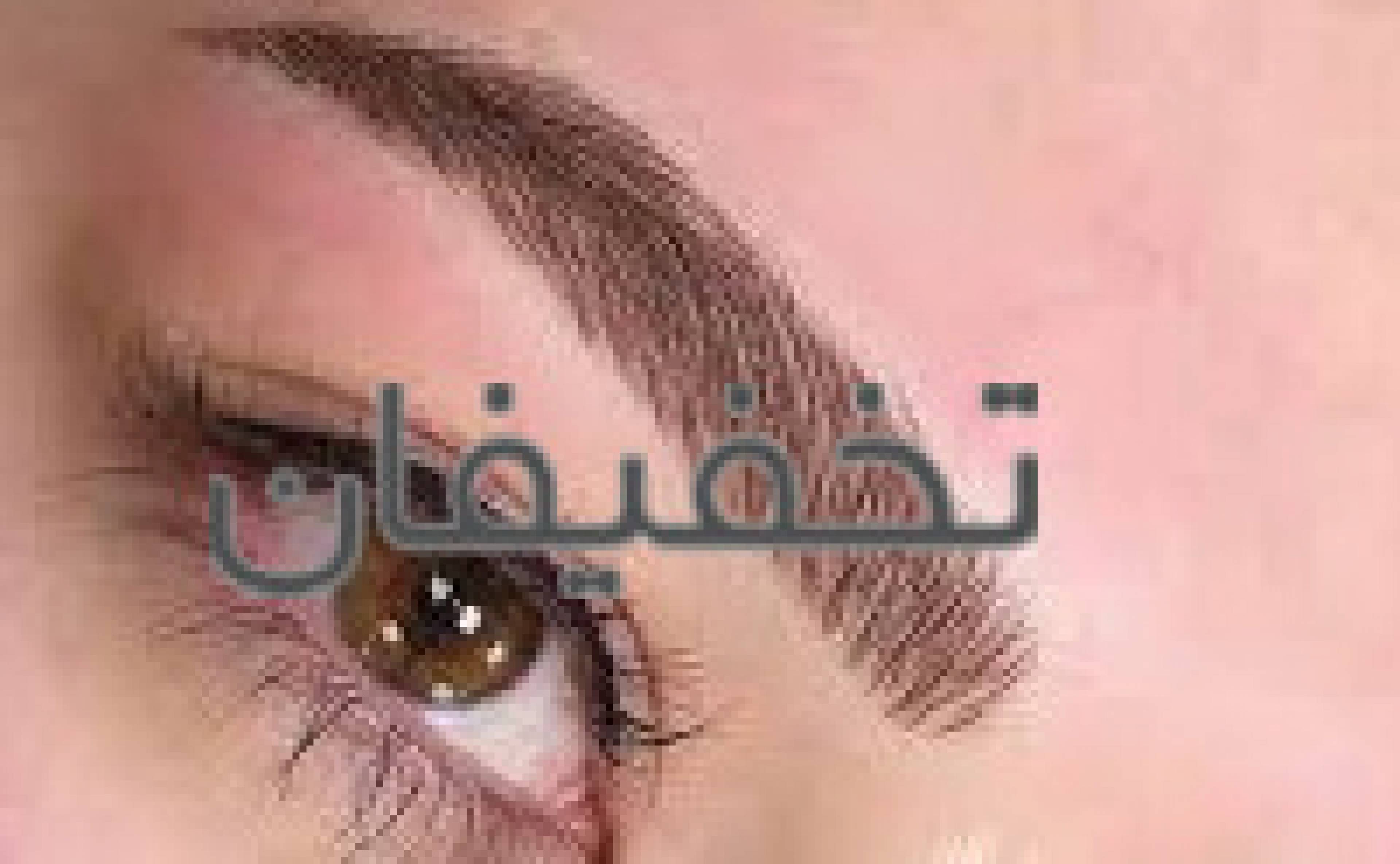 میکروبلیدینگ آلاء
