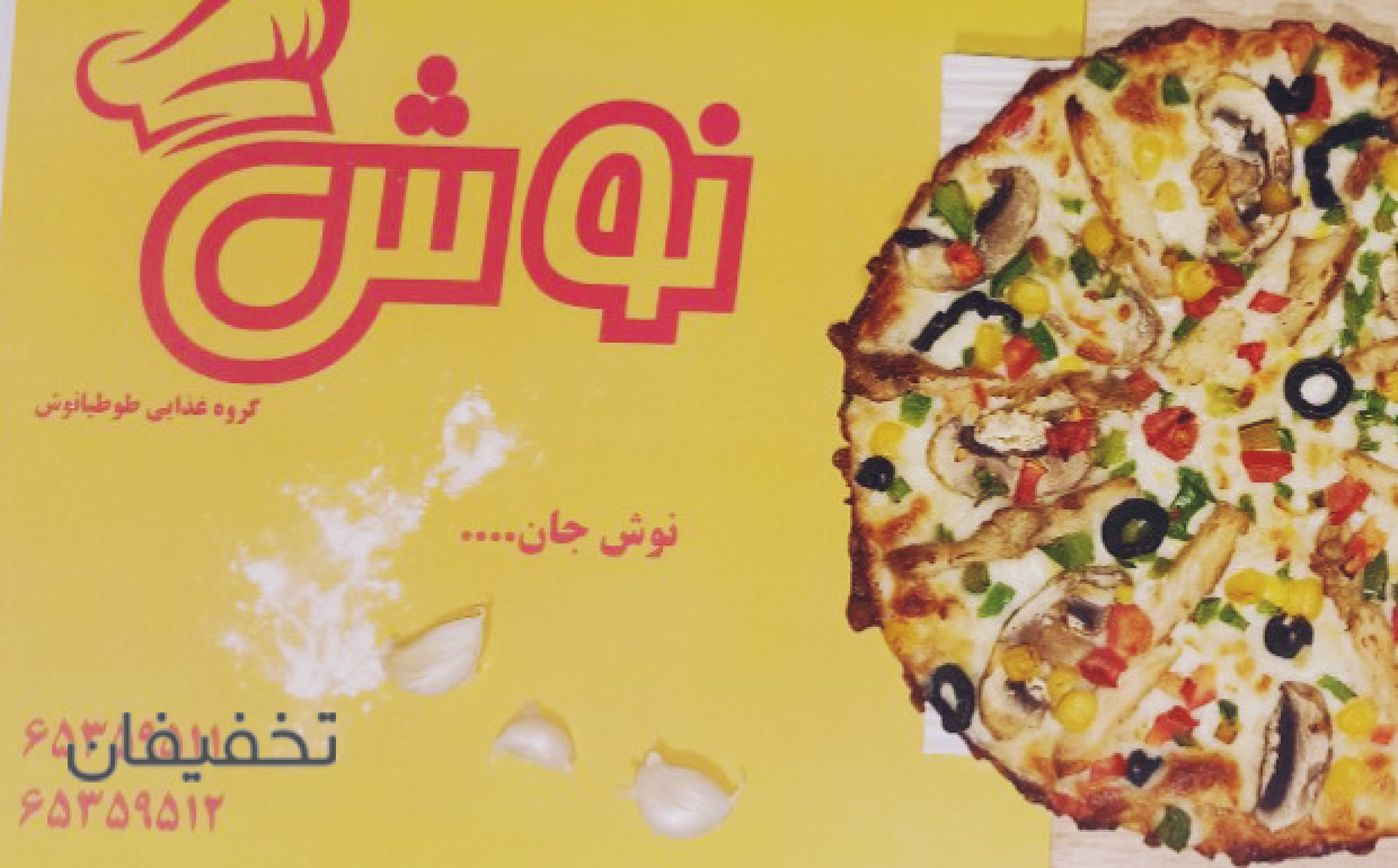 پیتزا نوش