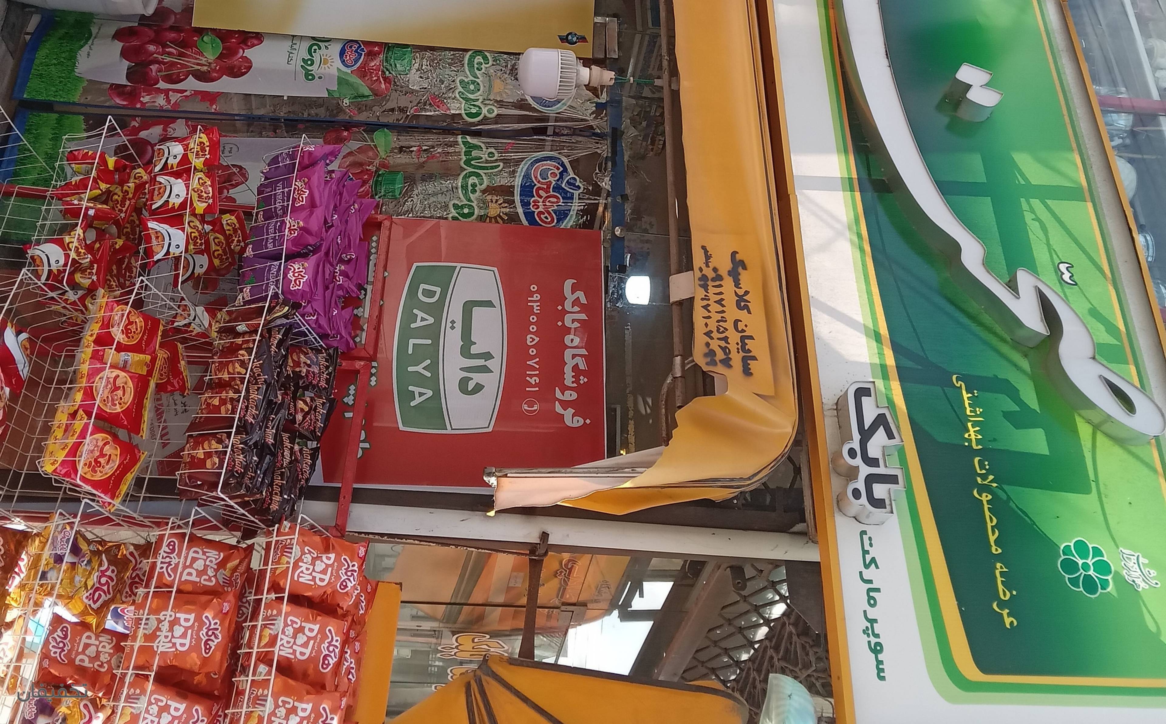 سوپر مارکت بابک-علی ستوده