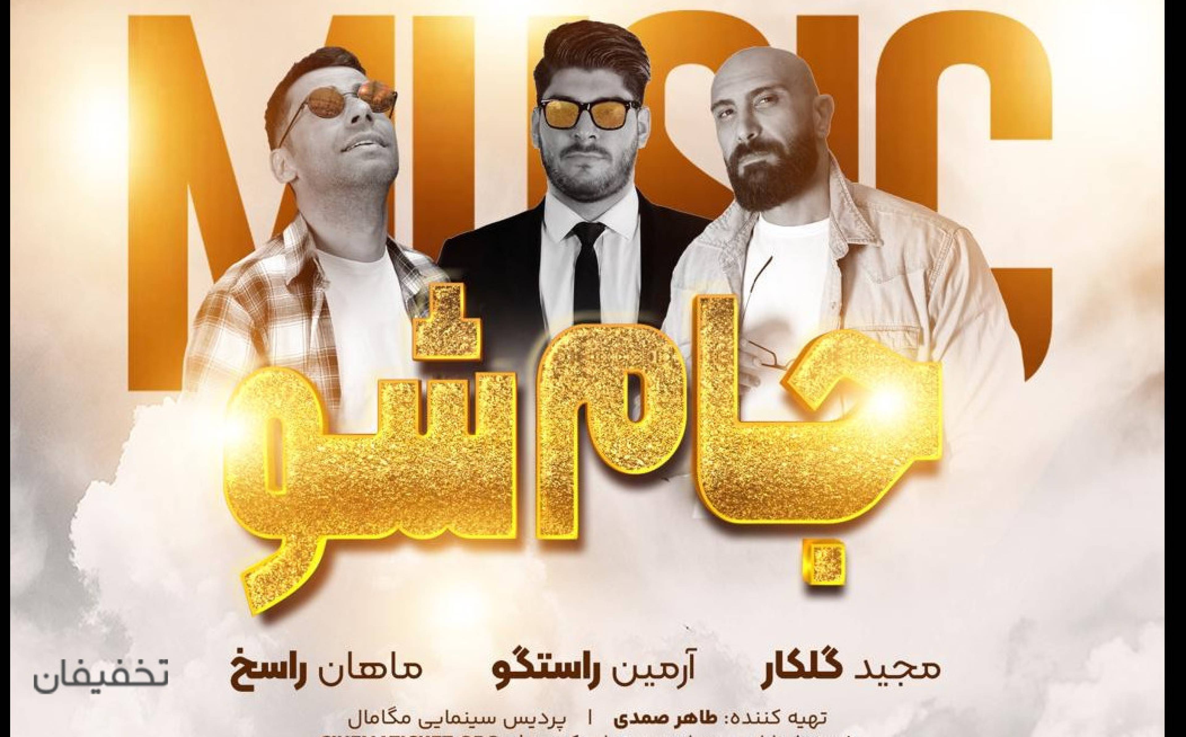 جنگ جام شو