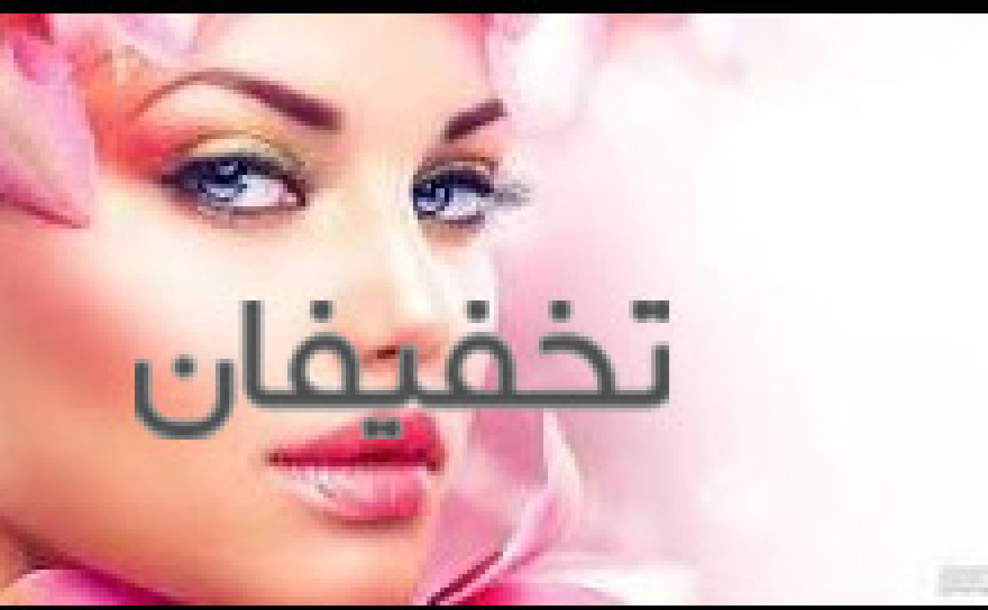 پاک کردن تتو قدیمی با سپیده